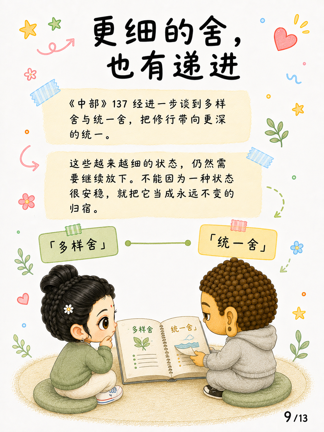 《舍心：不是不在乎，而是不再被牵着走》漫画第 9 页
