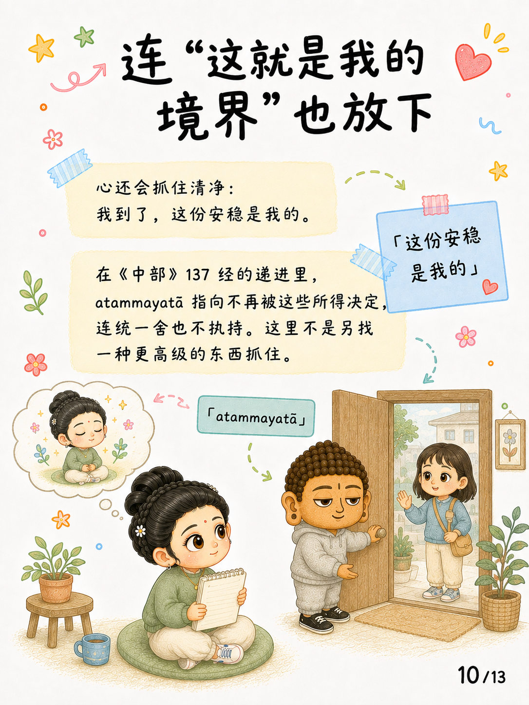 《舍心：不是不在乎，而是不再被牵着走》漫画第 10 页
