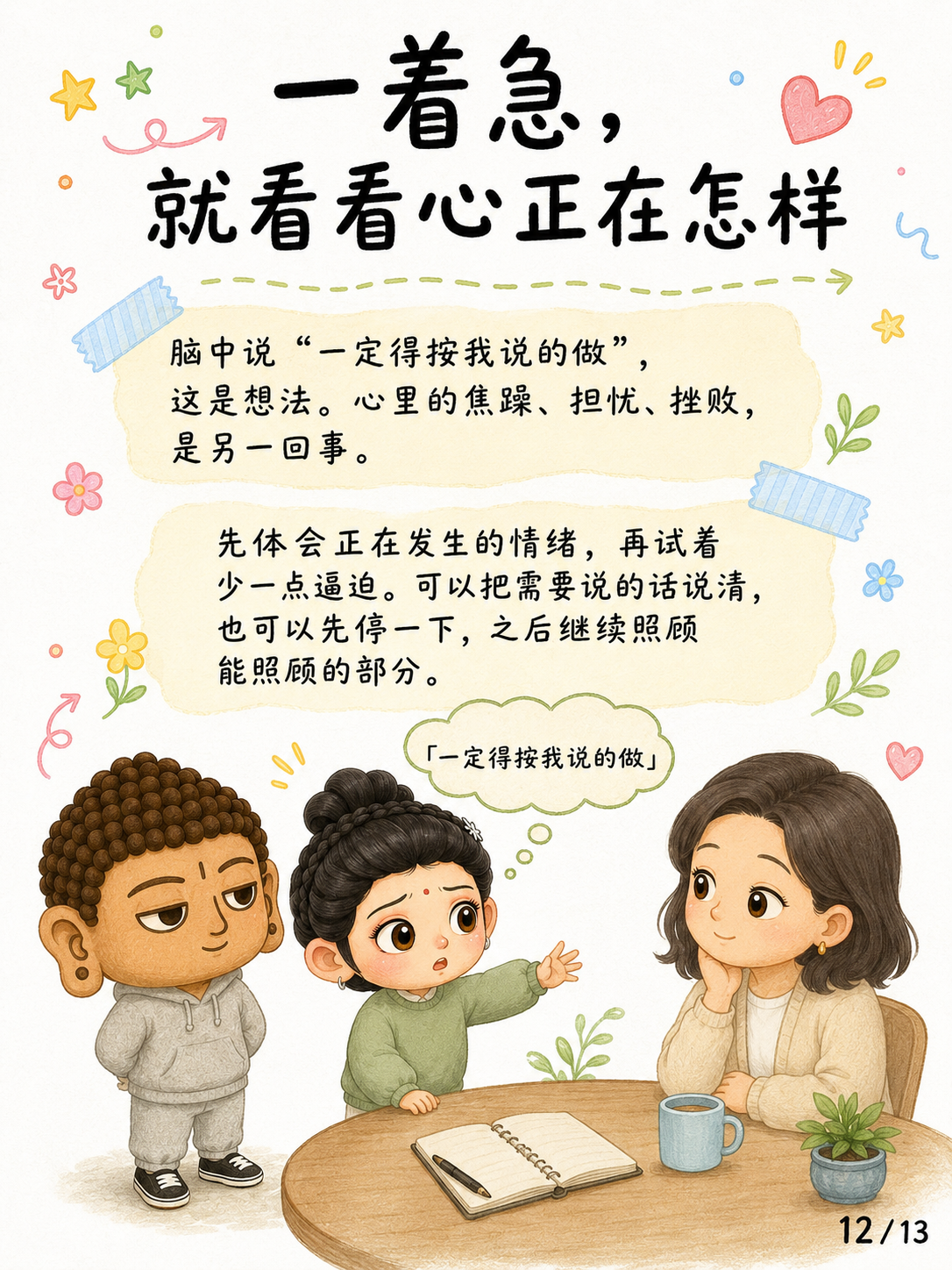 《舍心：不是不在乎，而是不再被牵着走》漫画第 12 页