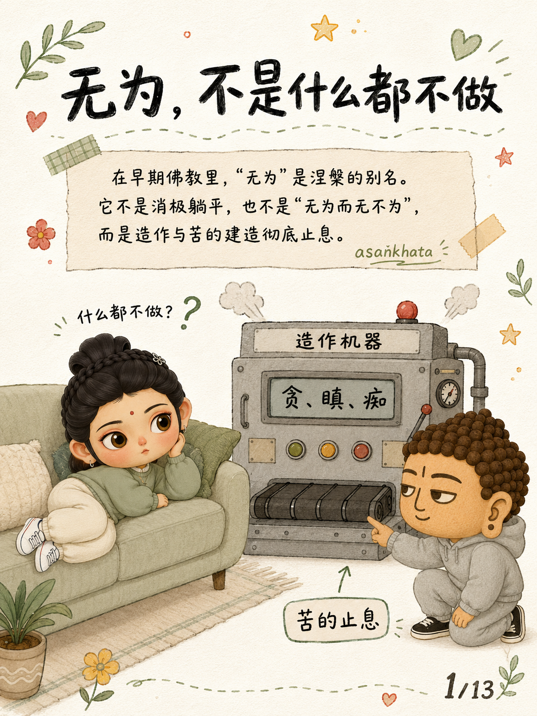 《无为，不是什么都不做》漫画第 1 页
