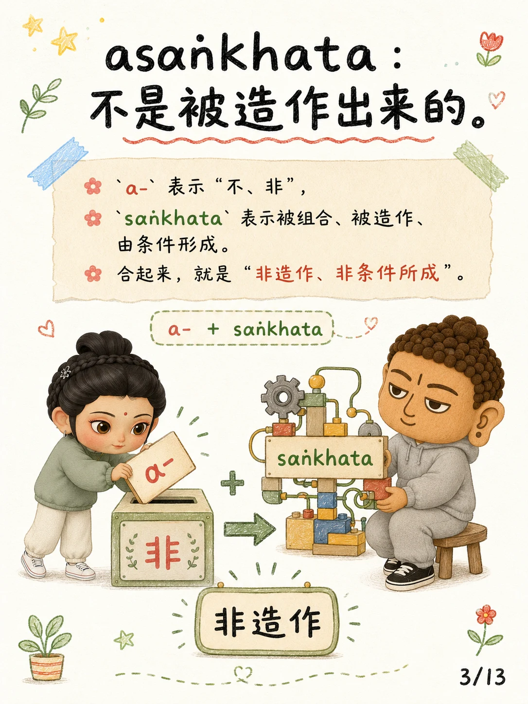 《无为，不是什么都不做》漫画第 3 页