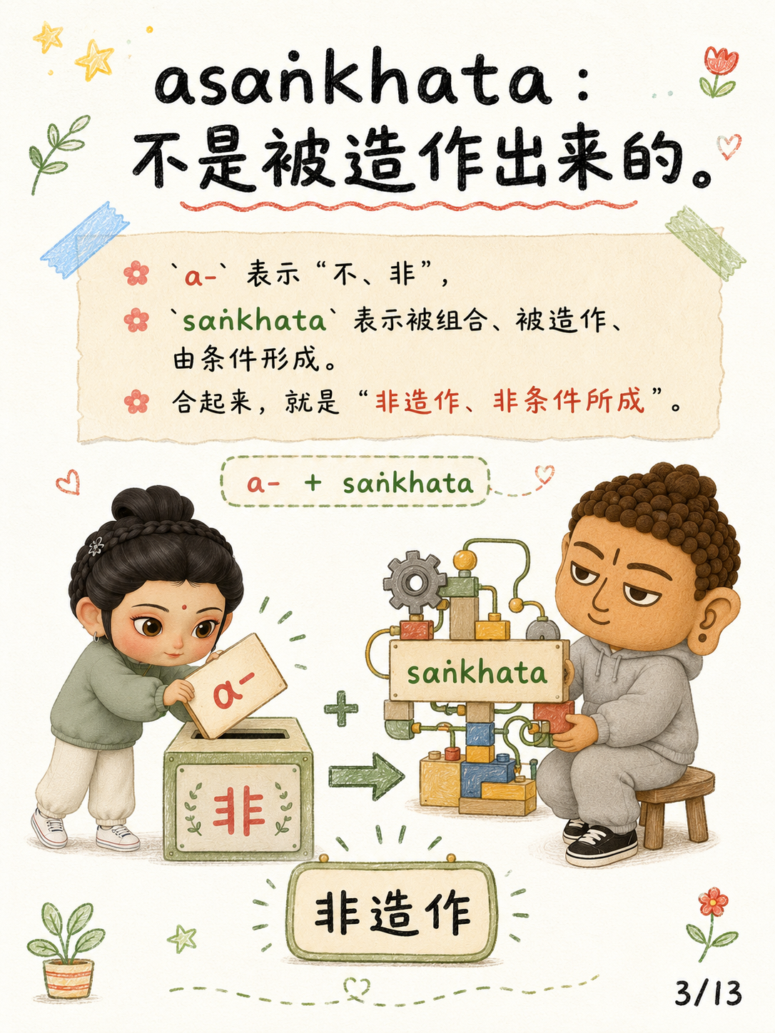 《无为，不是什么都不做》漫画第 3 页