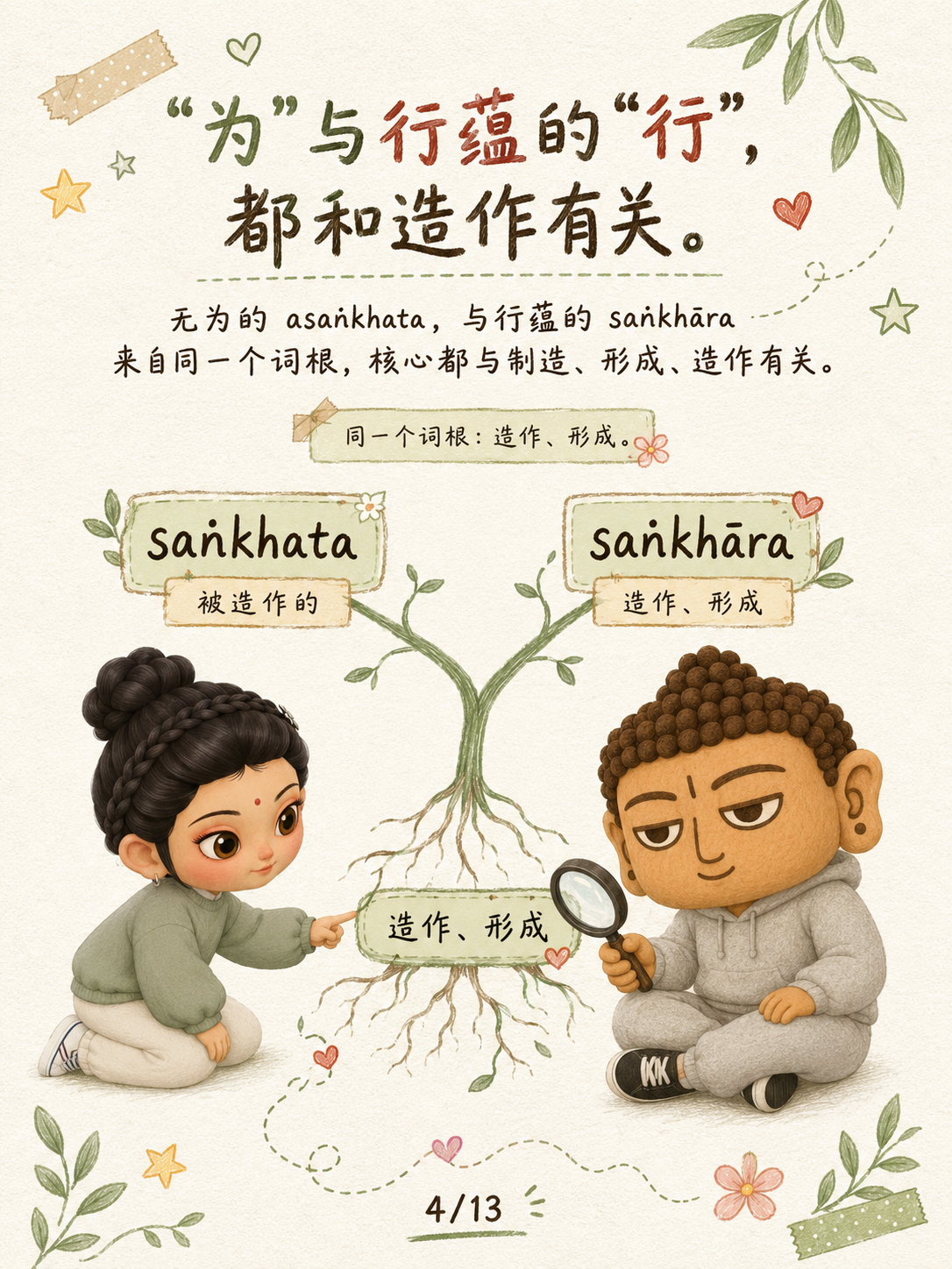 《无为，不是什么都不做》漫画第 4 页
