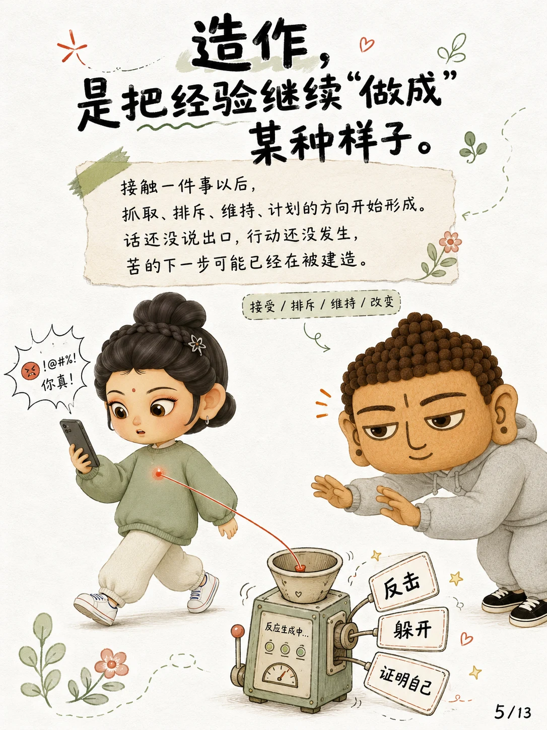 《无为，不是什么都不做》漫画第 5 页