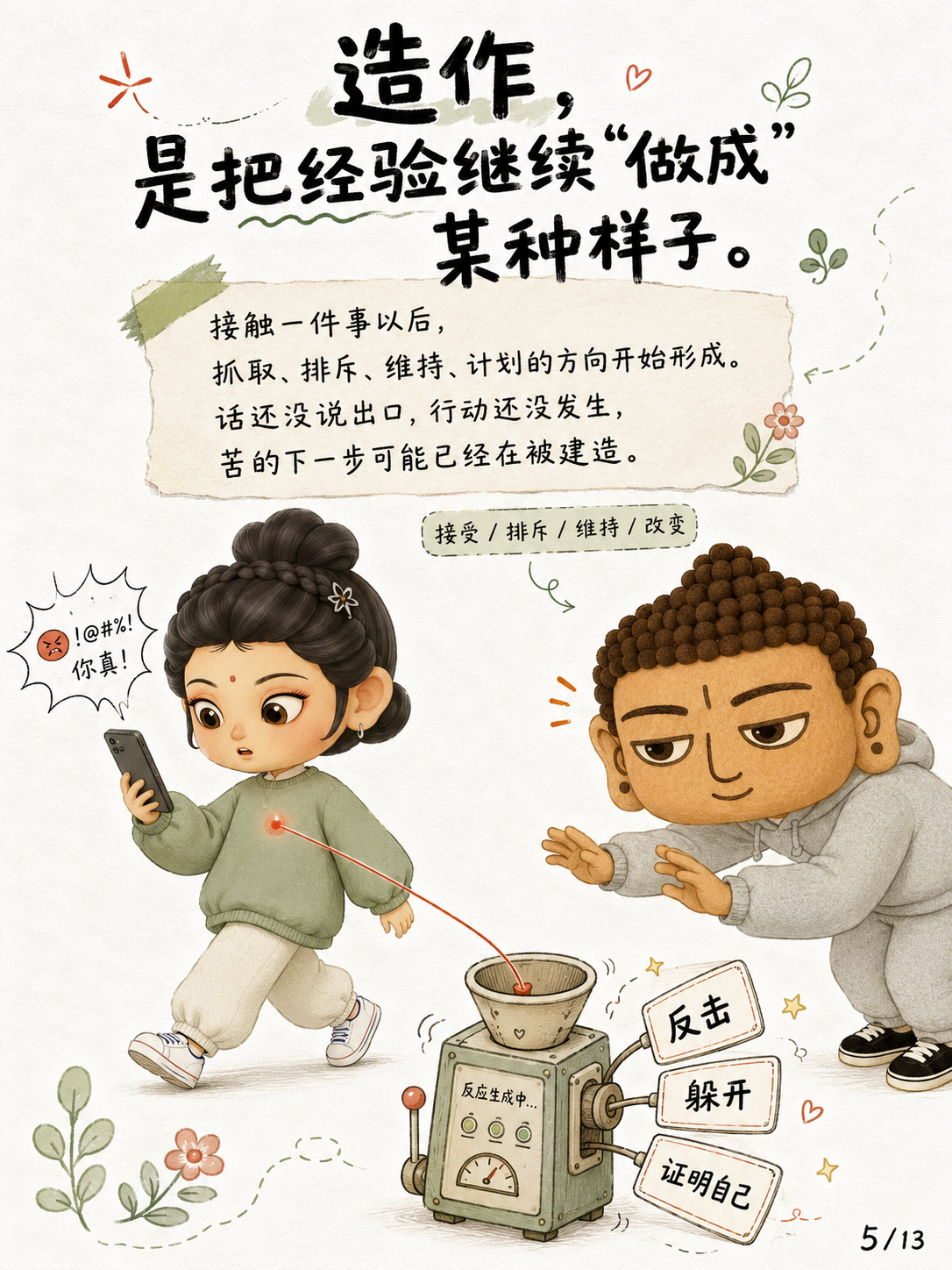 《无为，不是什么都不做》漫画第 5 页