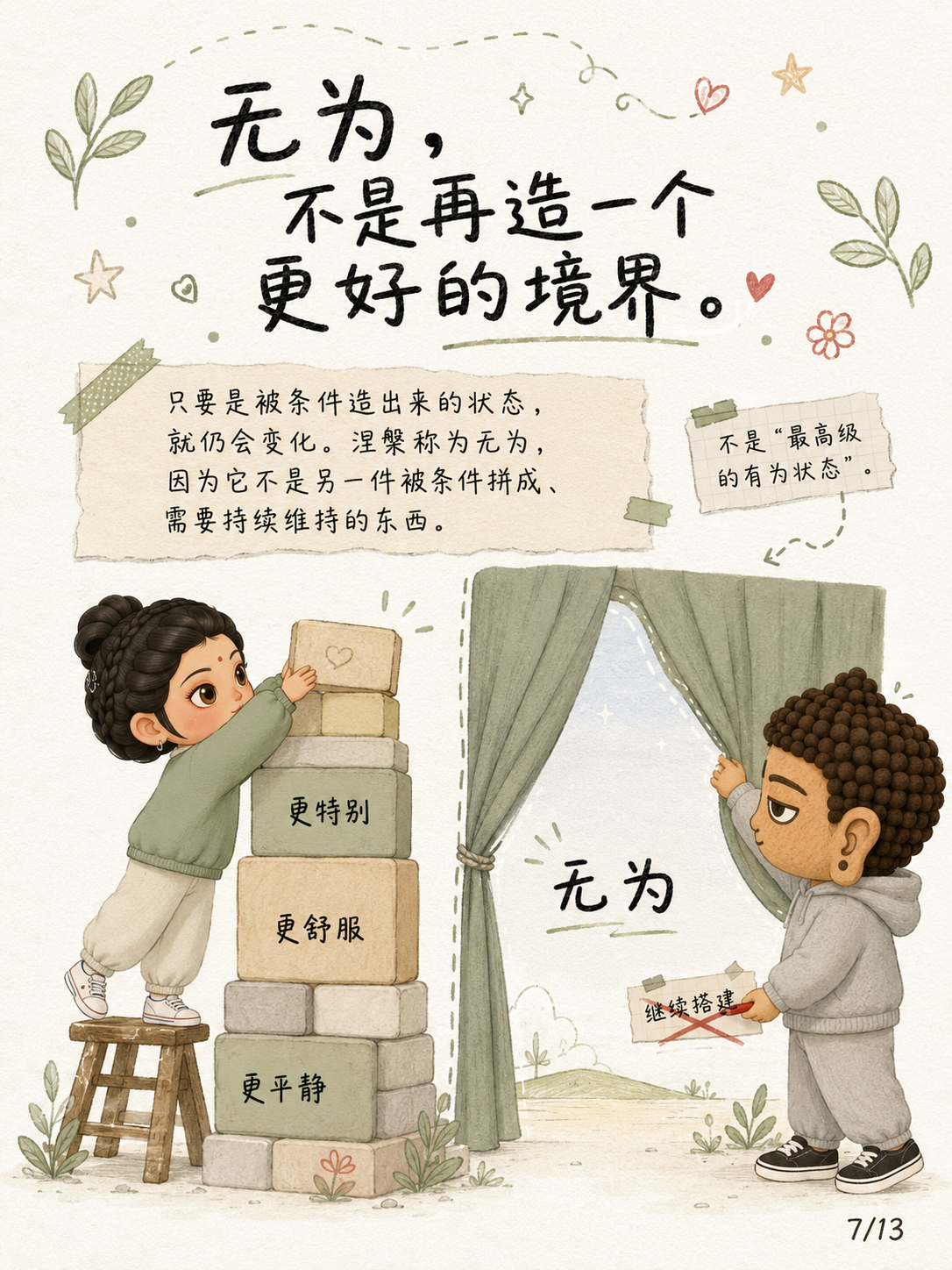《无为，不是什么都不做》漫画第 7 页