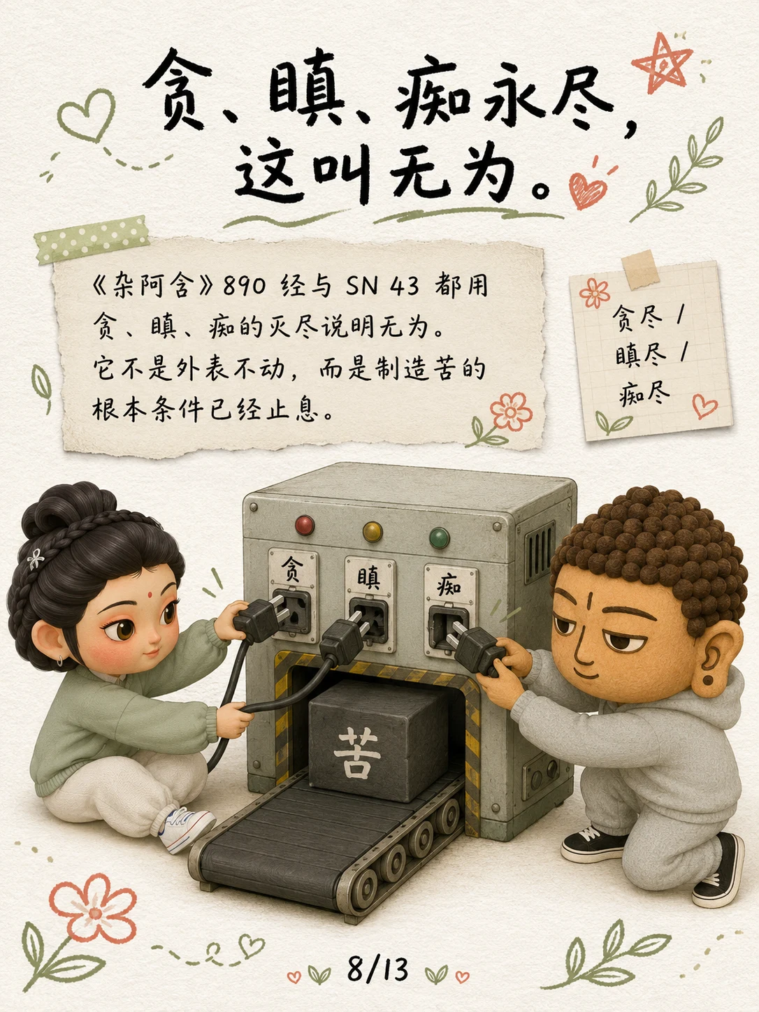 《无为，不是什么都不做》漫画第 8 页