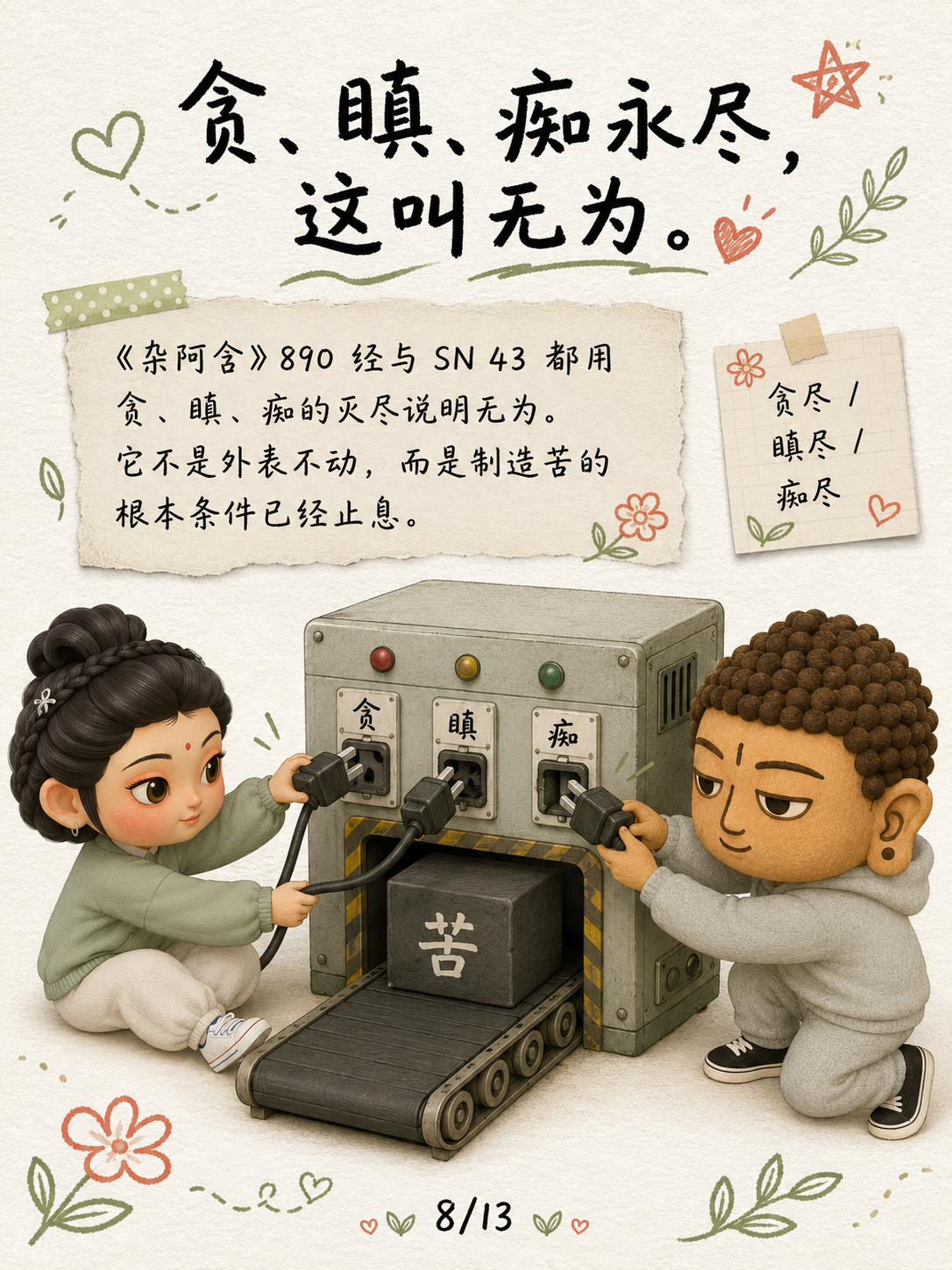 《无为，不是什么都不做》漫画第 8 页