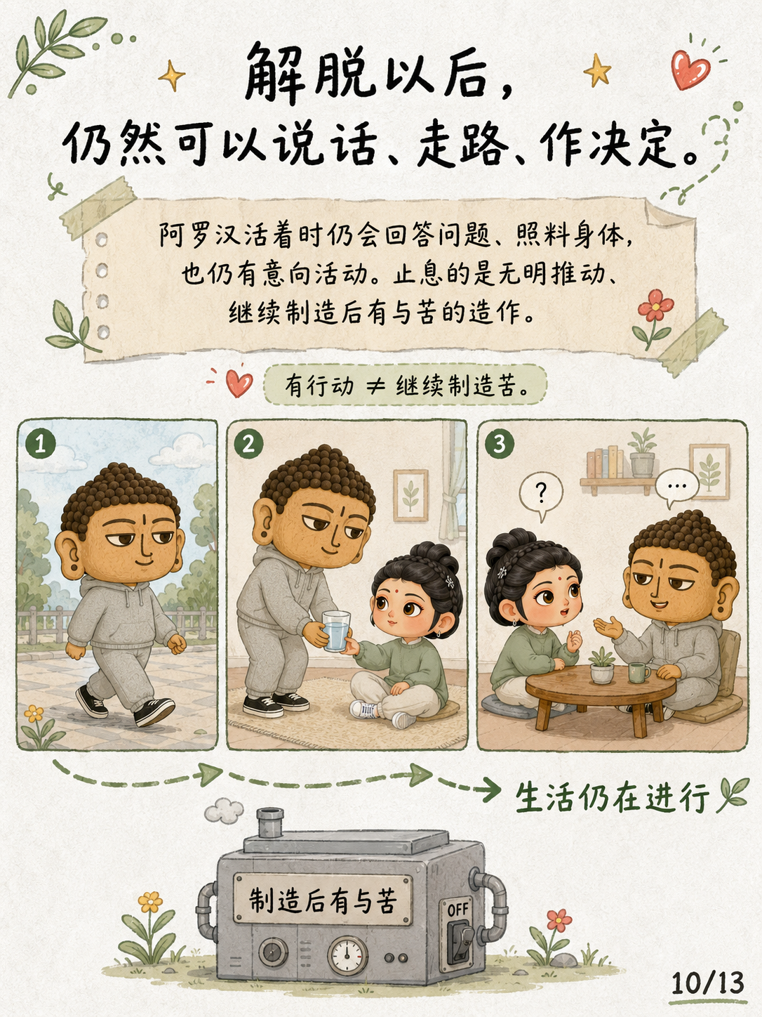 《无为，不是什么都不做》漫画第 10 页