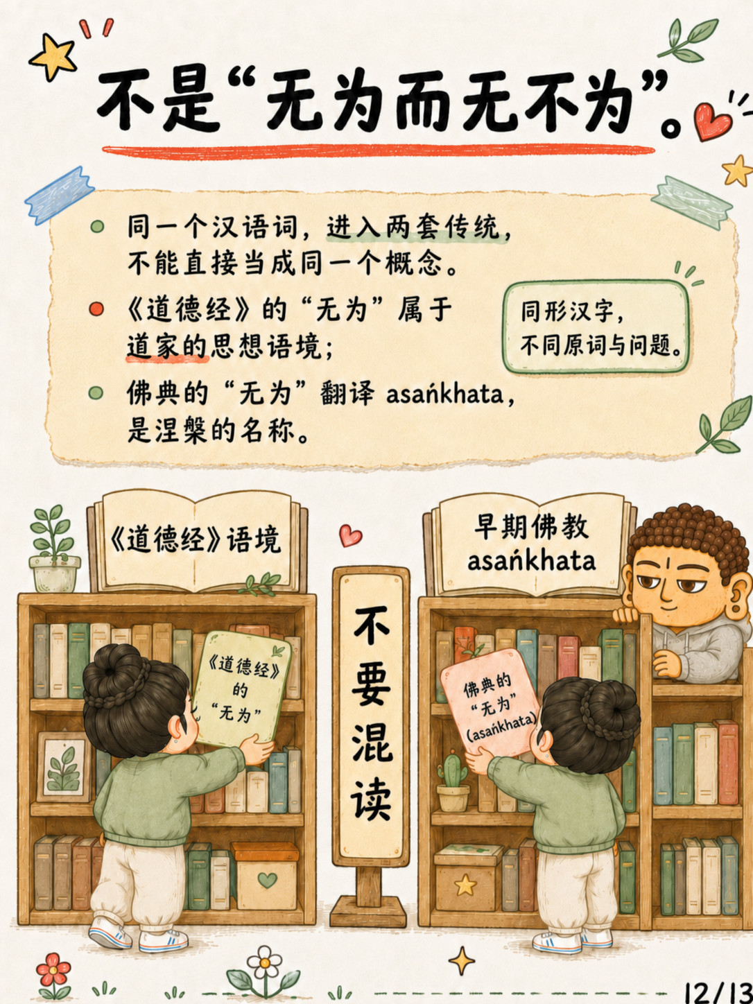 《无为，不是什么都不做》漫画第 12 页
