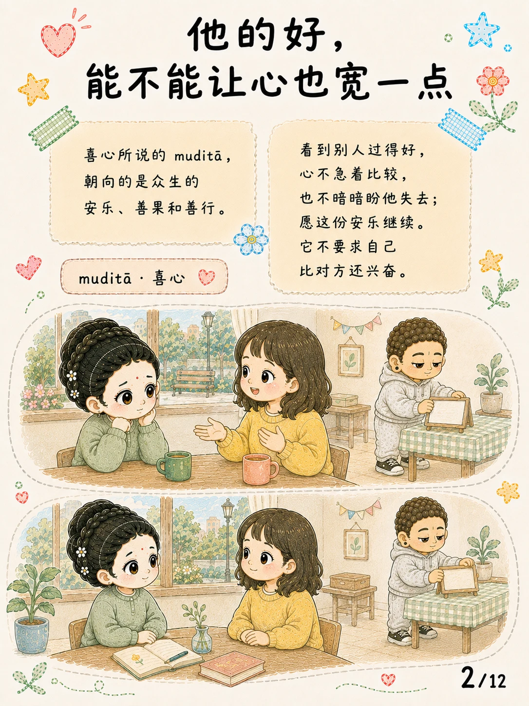 《喜心：别人过得好时，心会不会缩》漫画第 2 页