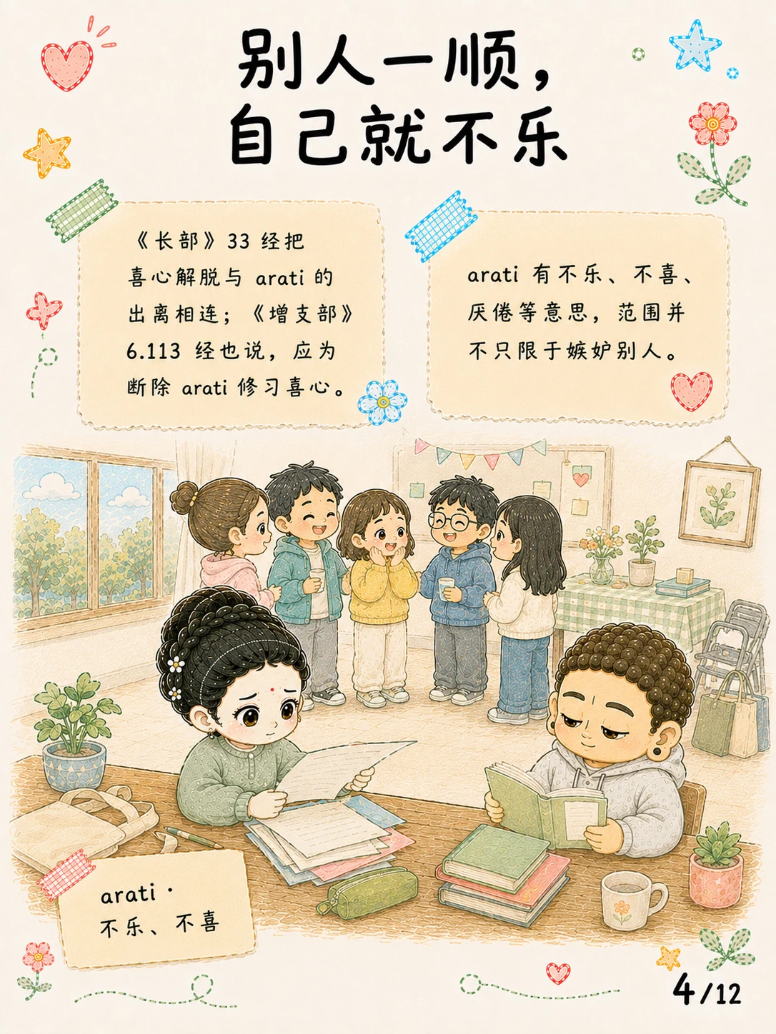 《喜心：别人过得好时，心会不会缩》漫画第 4 页
