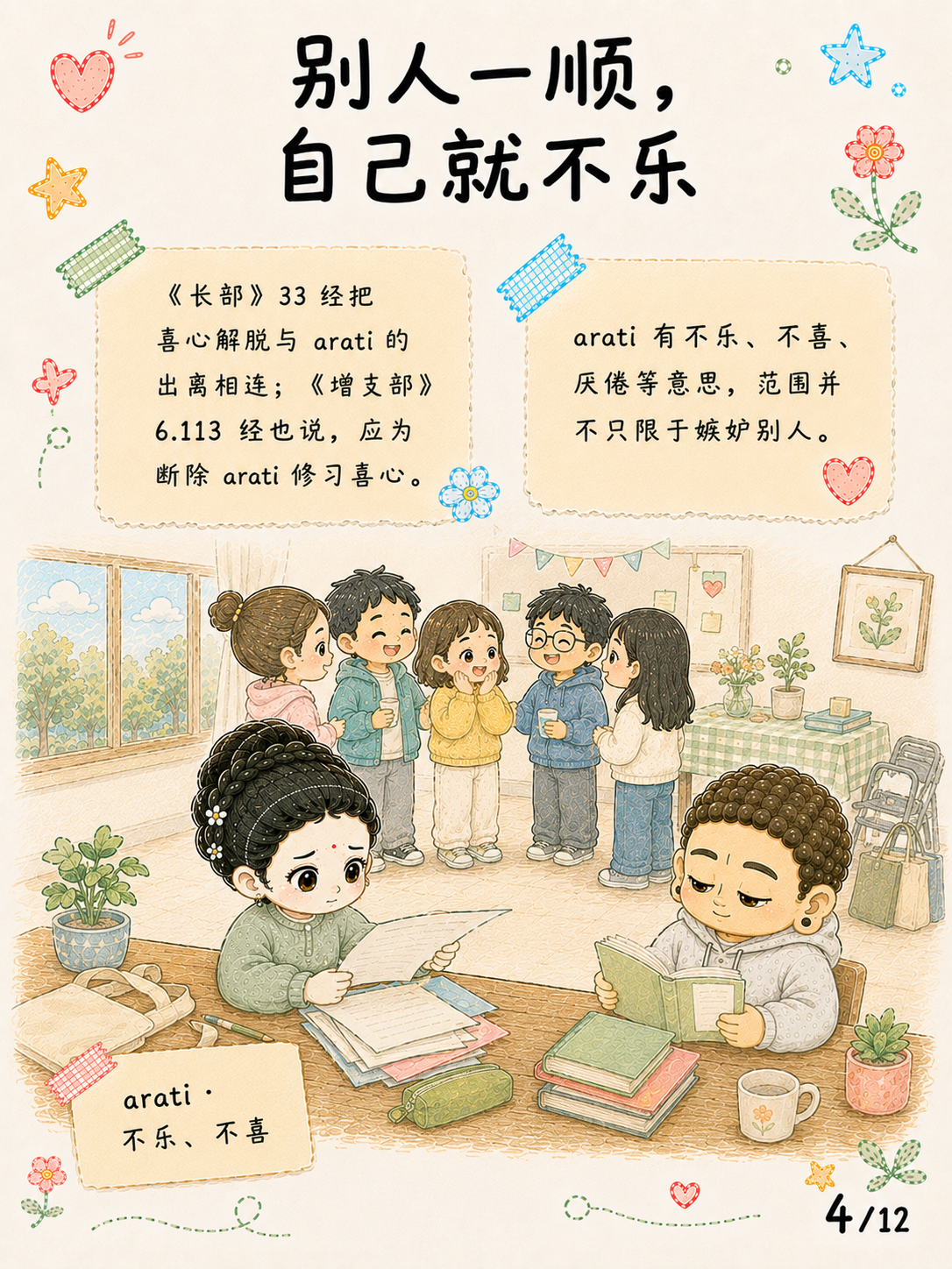 《喜心：别人过得好时，心会不会缩》漫画第 4 页