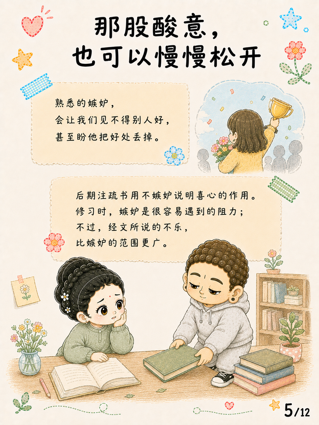 《喜心：别人过得好时，心会不会缩》漫画第 5 页
