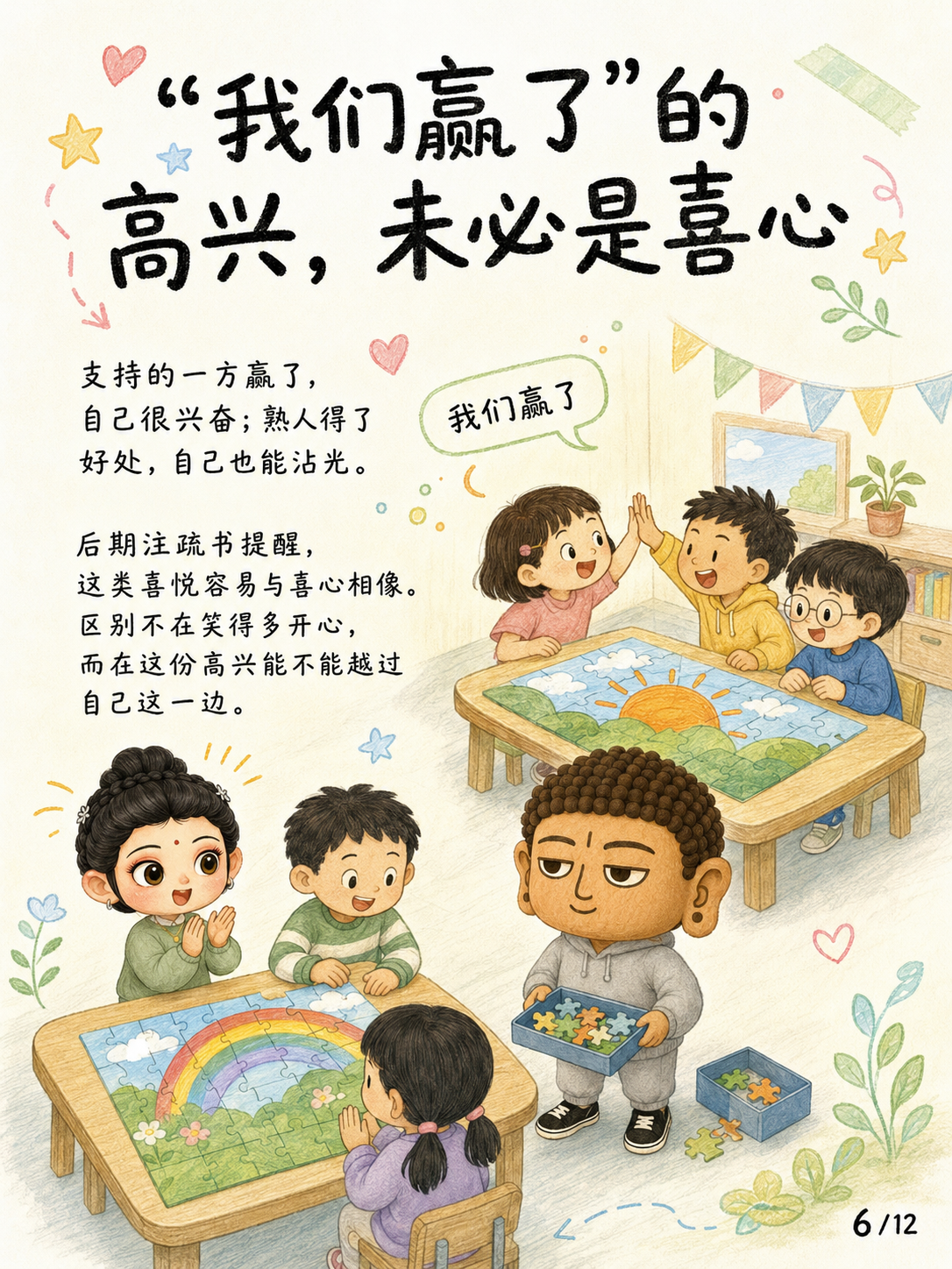 《喜心：别人过得好时，心会不会缩》漫画第 6 页