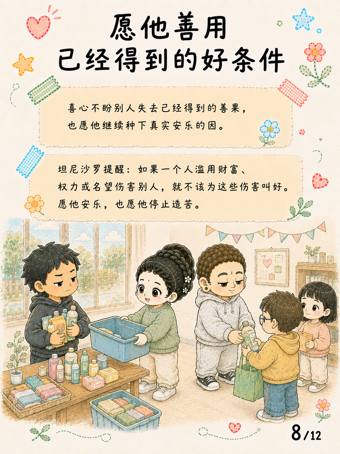 《喜心：别人过得好时，心会不会缩》漫画第 8 页
