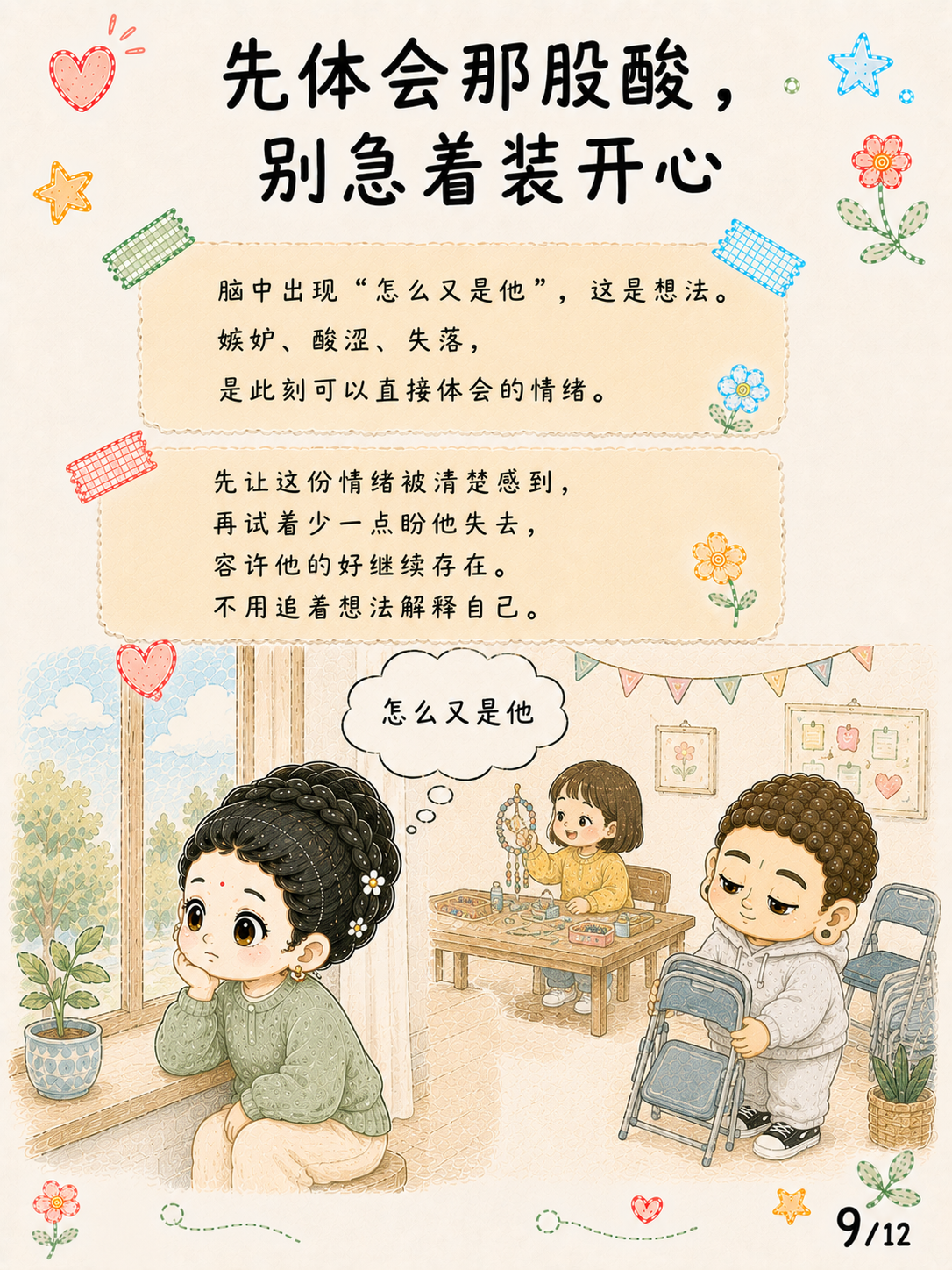 《喜心：别人过得好时，心会不会缩》漫画第 9 页