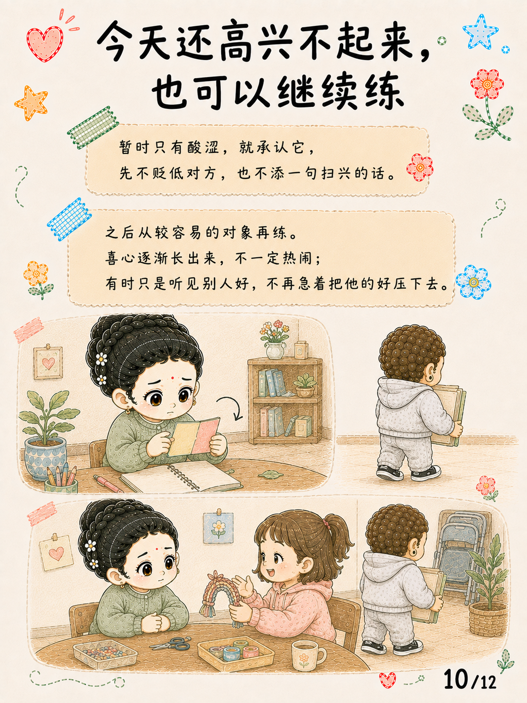 《喜心：别人过得好时，心会不会缩》漫画第 10 页