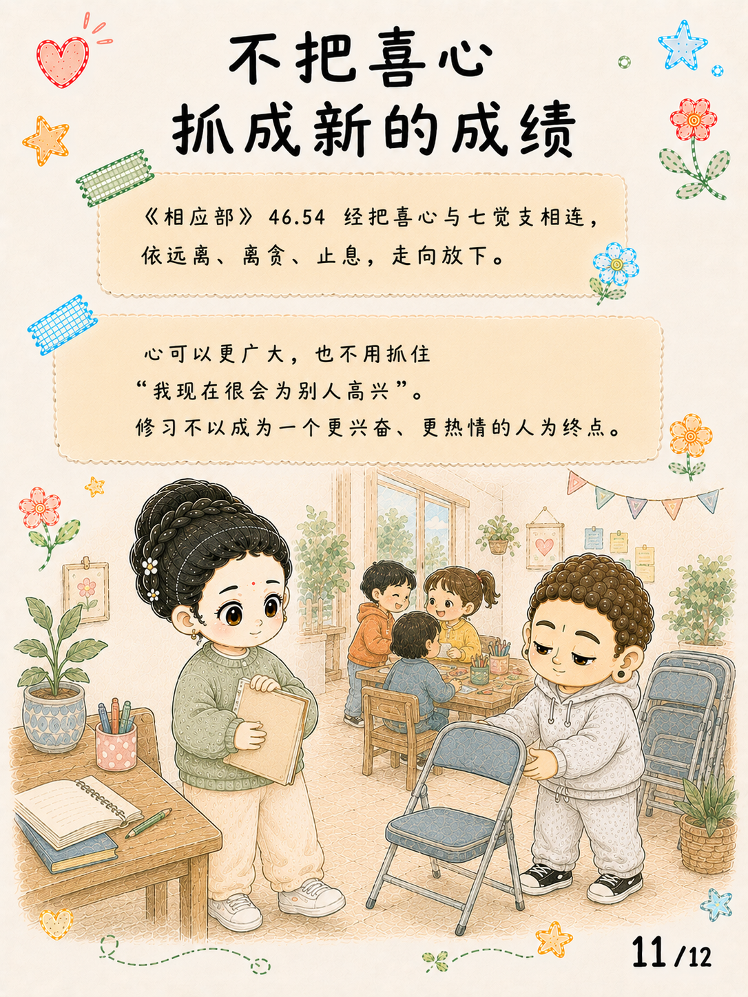 《喜心：别人过得好时，心会不会缩》漫画第 11 页