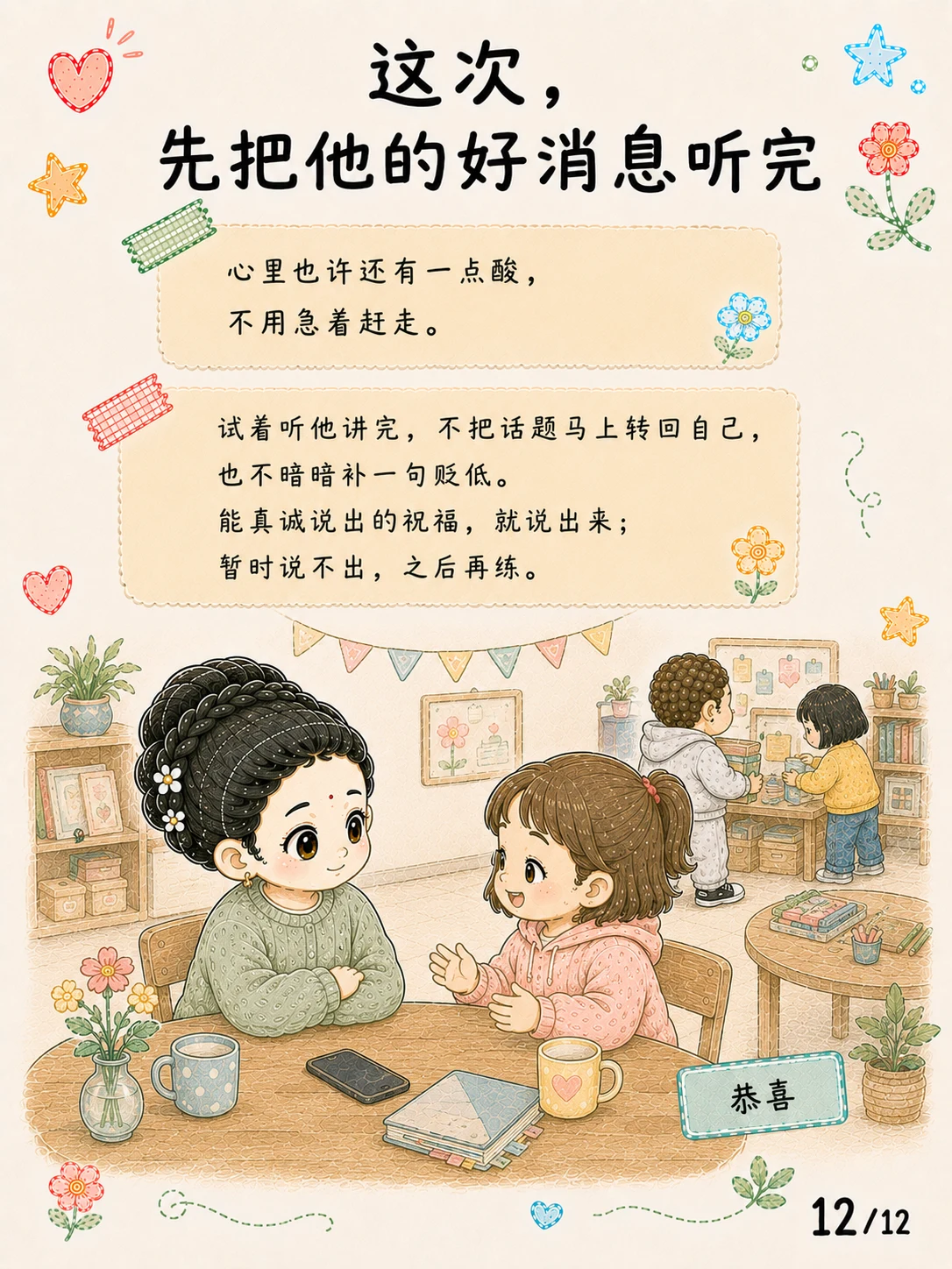 《喜心：别人过得好时，心会不会缩》漫画第 12 页