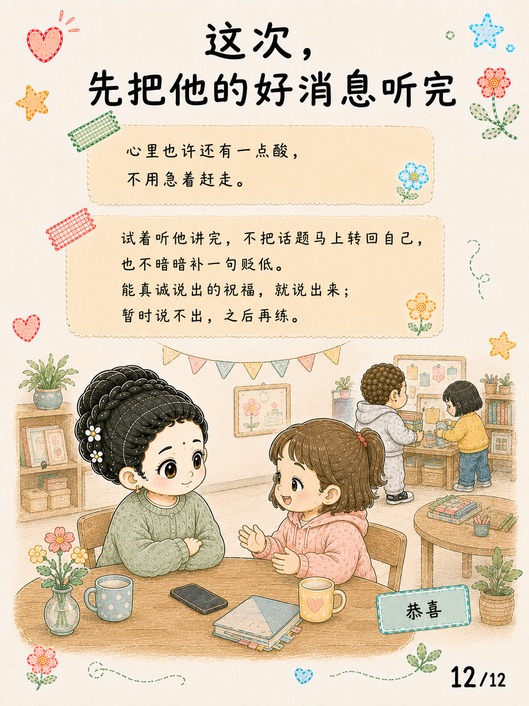 《喜心：别人过得好时，心会不会缩》漫画第 12 页
