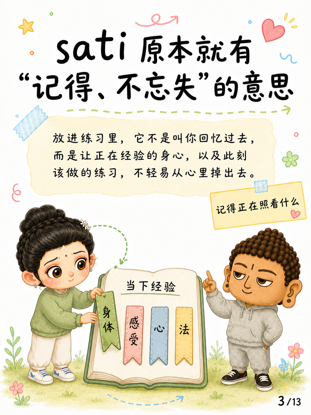 《正念，不是强迫自己永远不走神》漫画第 3 页