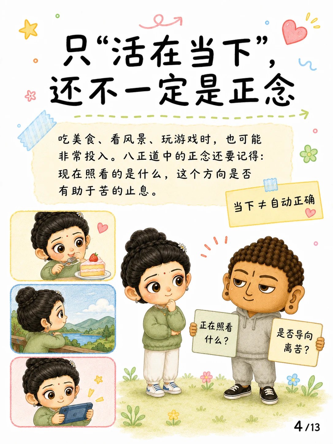 《正念，不是强迫自己永远不走神》漫画第 4 页