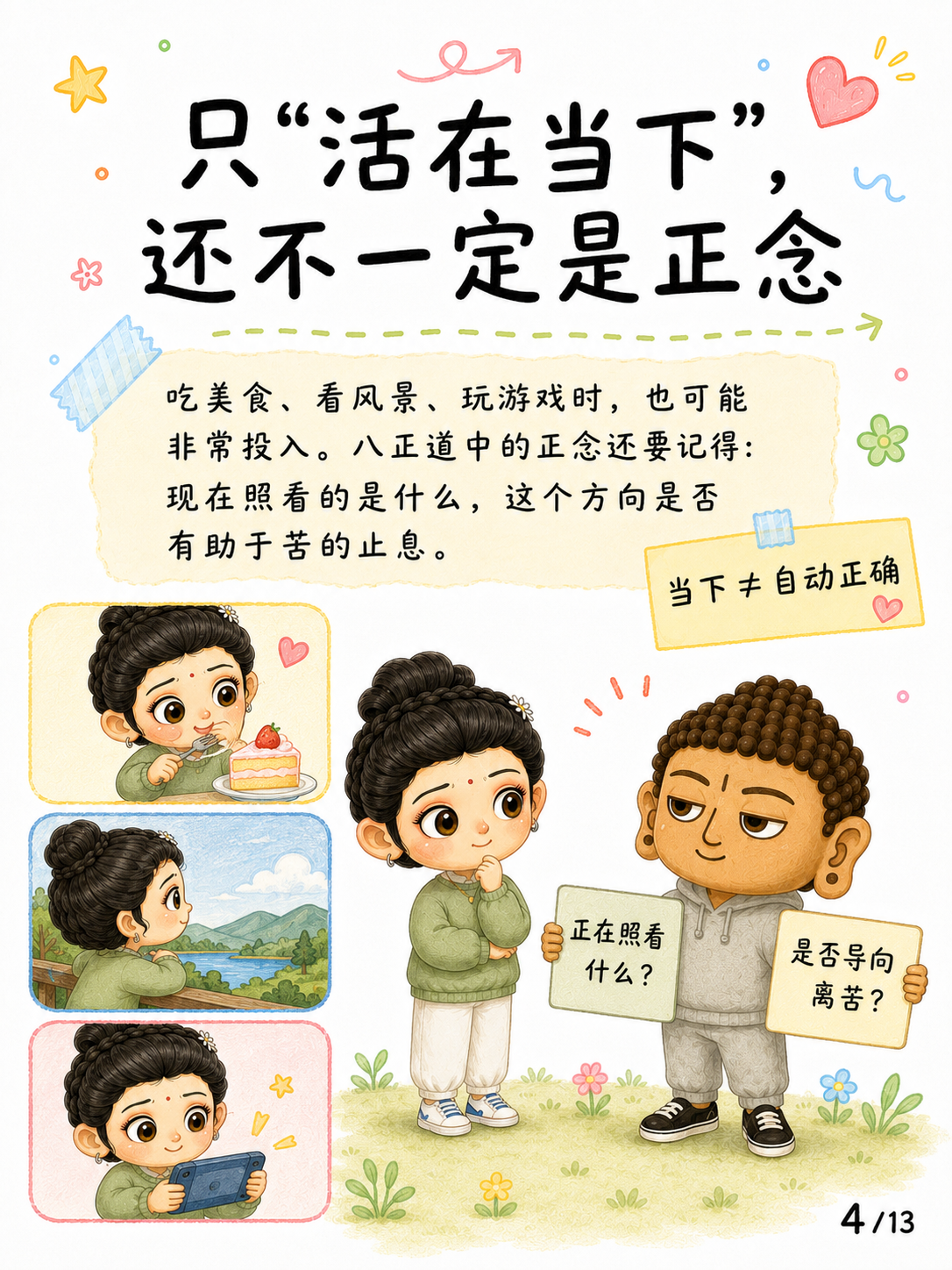 《正念，不是强迫自己永远不走神》漫画第 4 页