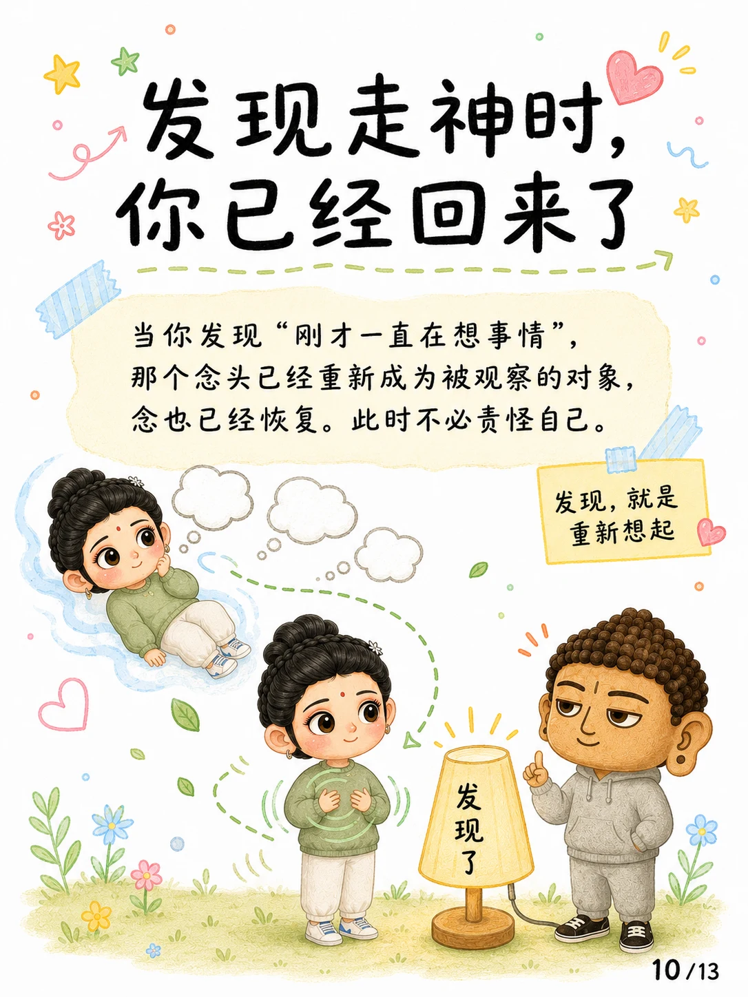 《正念，不是强迫自己永远不走神》漫画第 10 页