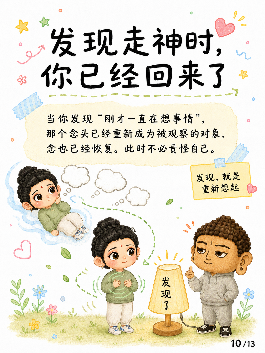 《正念，不是强迫自己永远不走神》漫画第 10 页