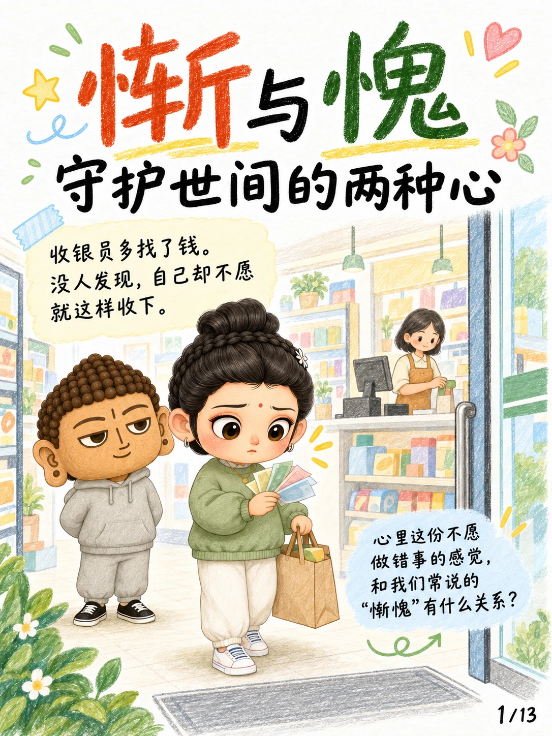 《惭与愧：守护世间的两种心》漫画第 1 页