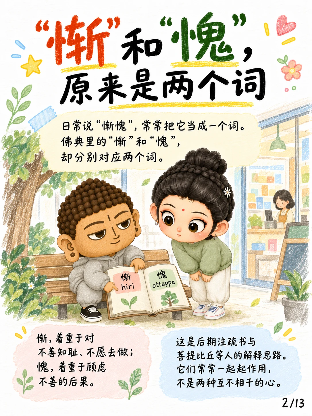 《惭与愧：守护世间的两种心》漫画第 2 页