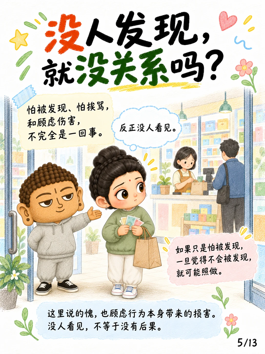《惭与愧：守护世间的两种心》漫画第 5 页