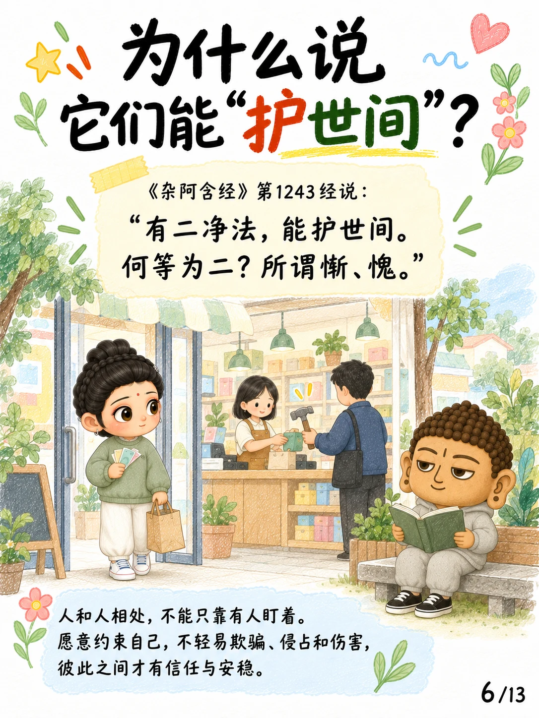 《惭与愧：守护世间的两种心》漫画第 6 页