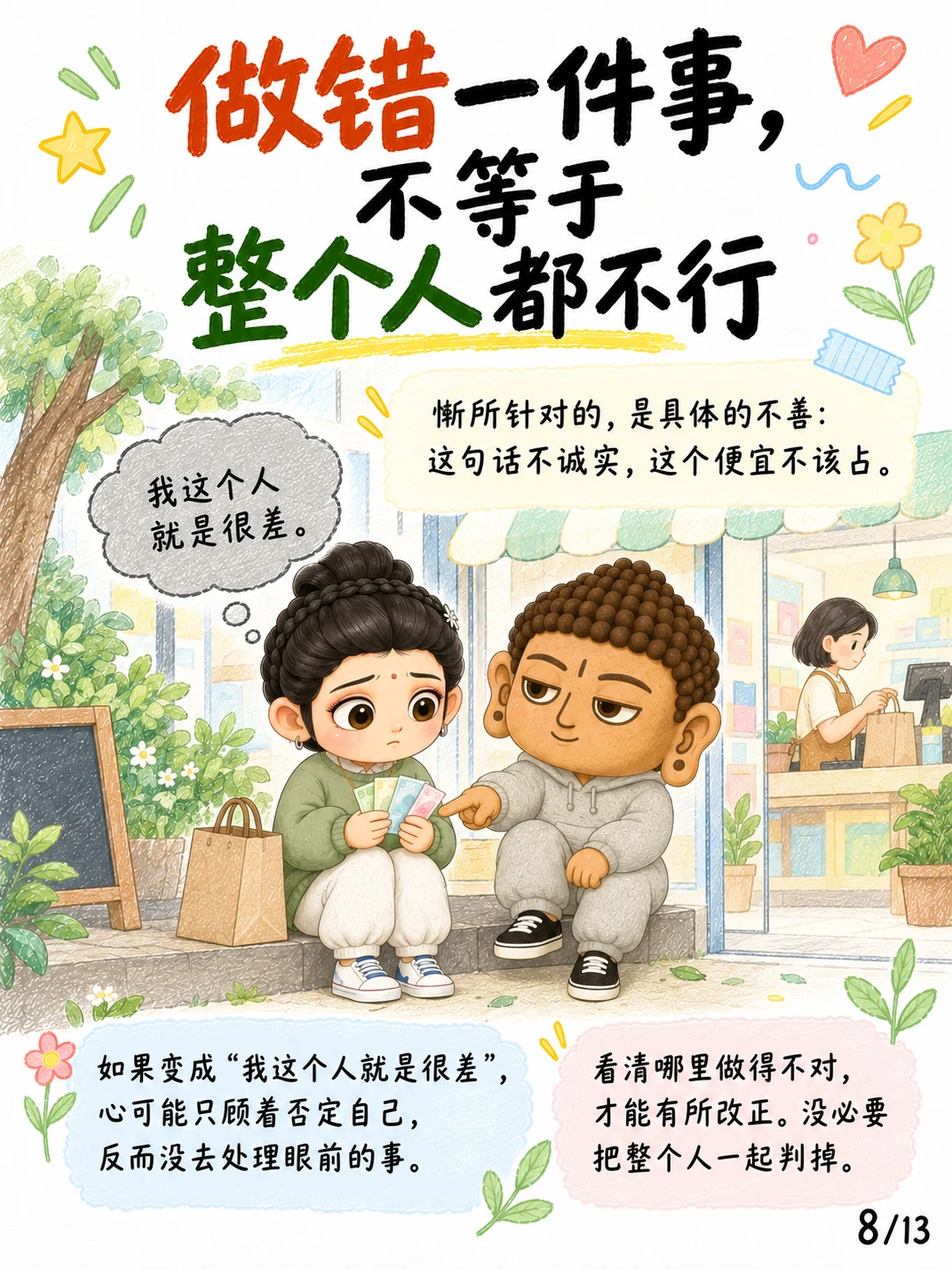 《惭与愧：守护世间的两种心》漫画第 8 页