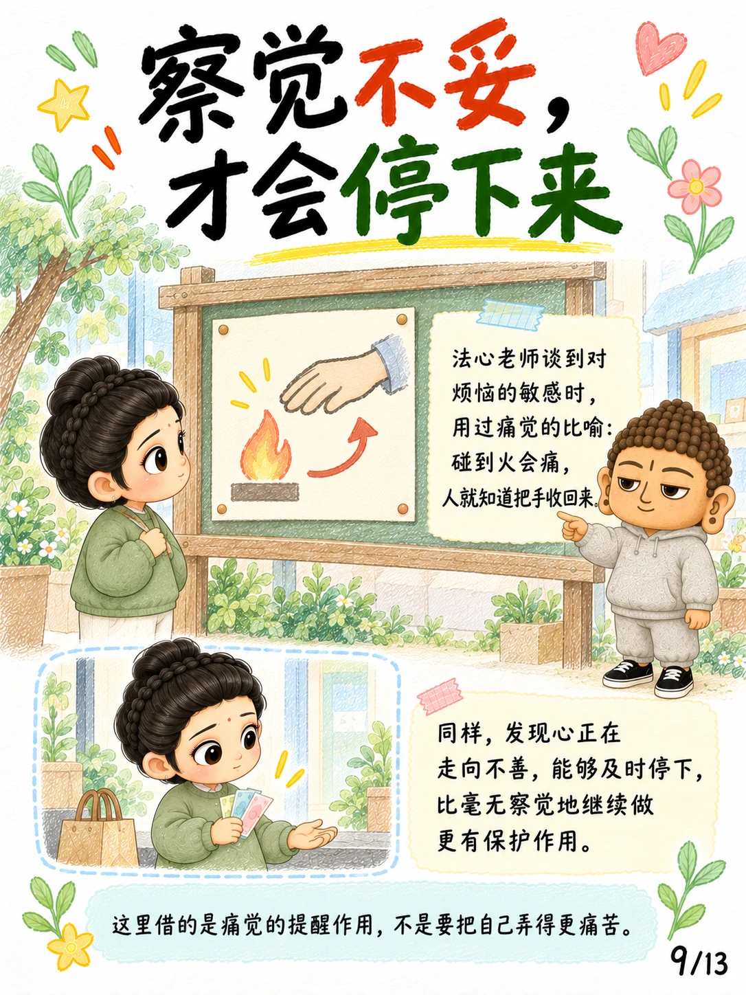 《惭与愧：守护世间的两种心》漫画第 9 页