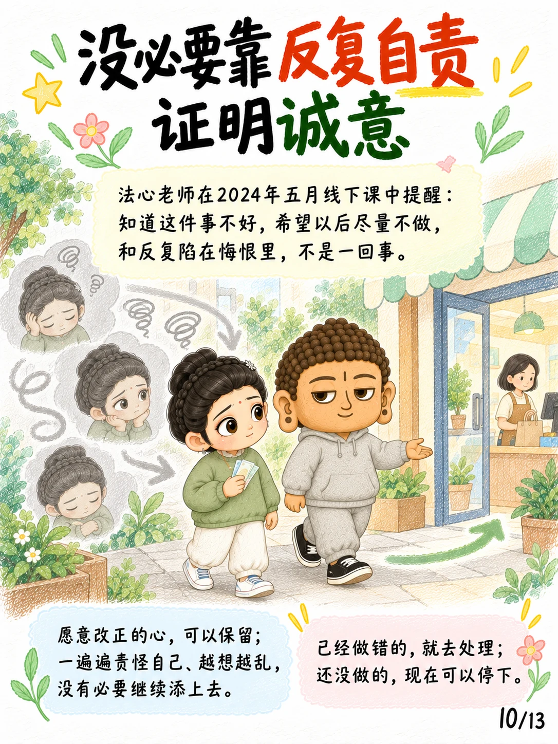 《惭与愧：守护世间的两种心》漫画第 10 页