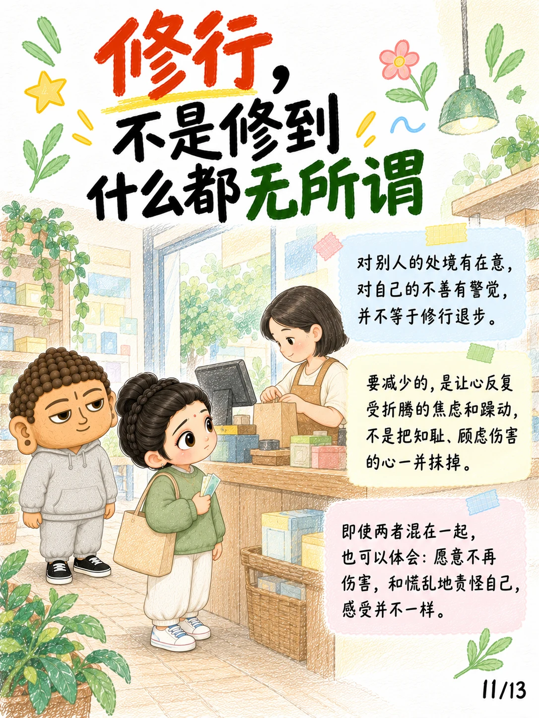 《惭与愧：守护世间的两种心》漫画第 11 页