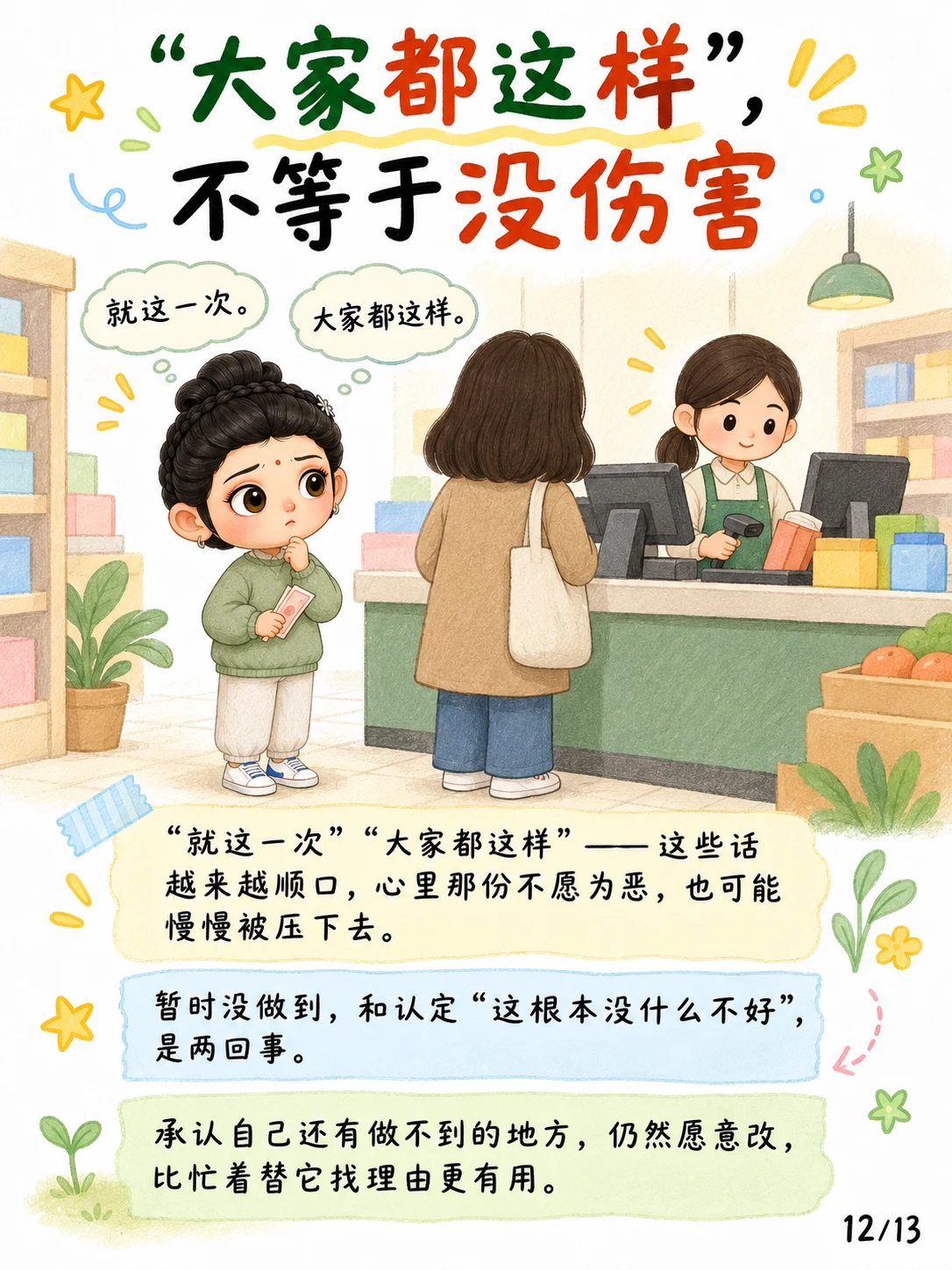《惭与愧：守护世间的两种心》漫画第 12 页