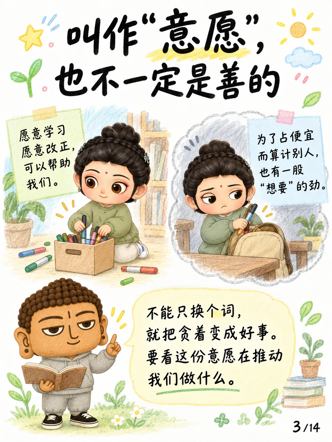 《欲：修行要断掉所有“想要”吗？》漫画第 3 页