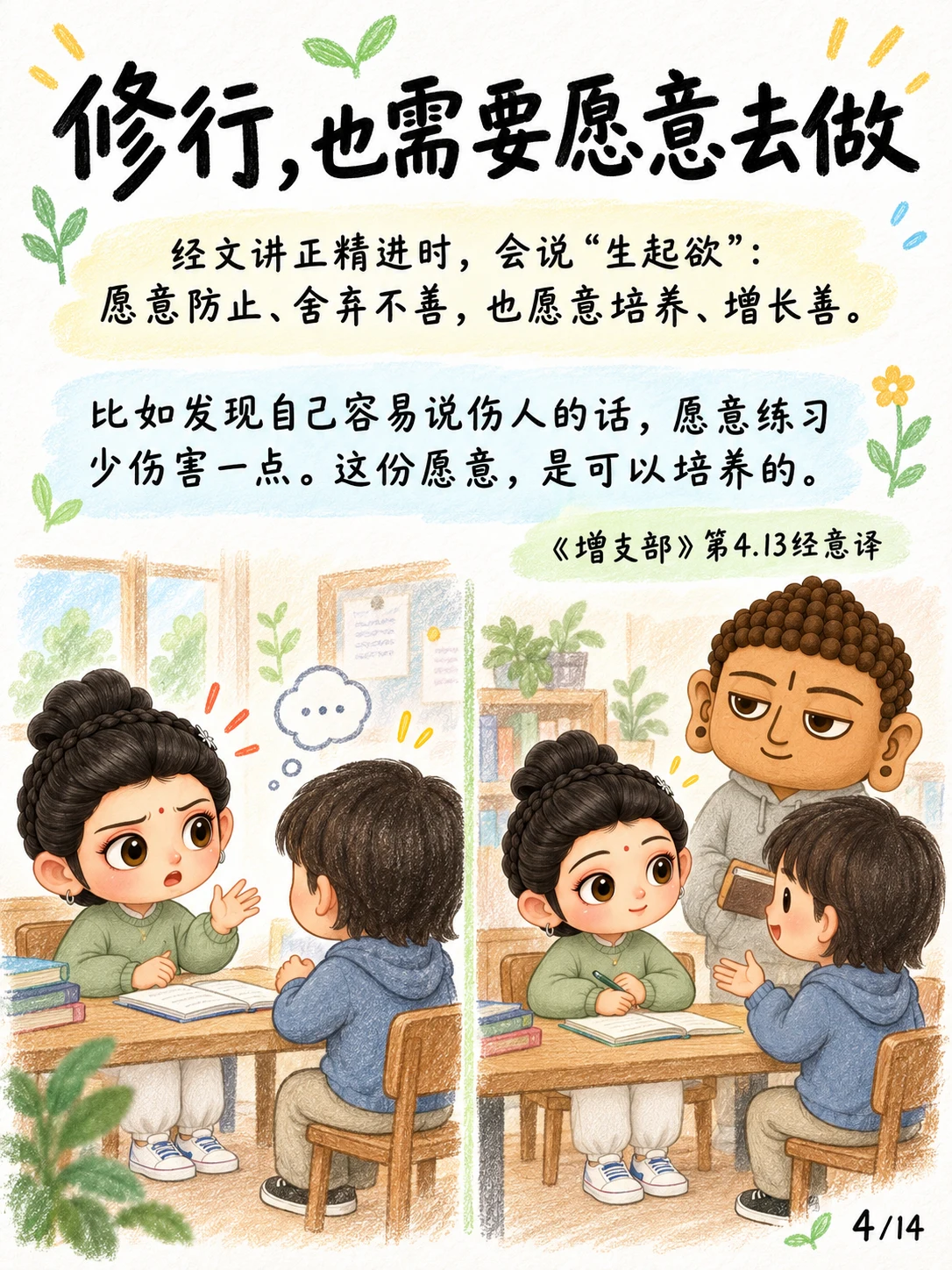《欲：修行要断掉所有“想要”吗？》漫画第 4 页
