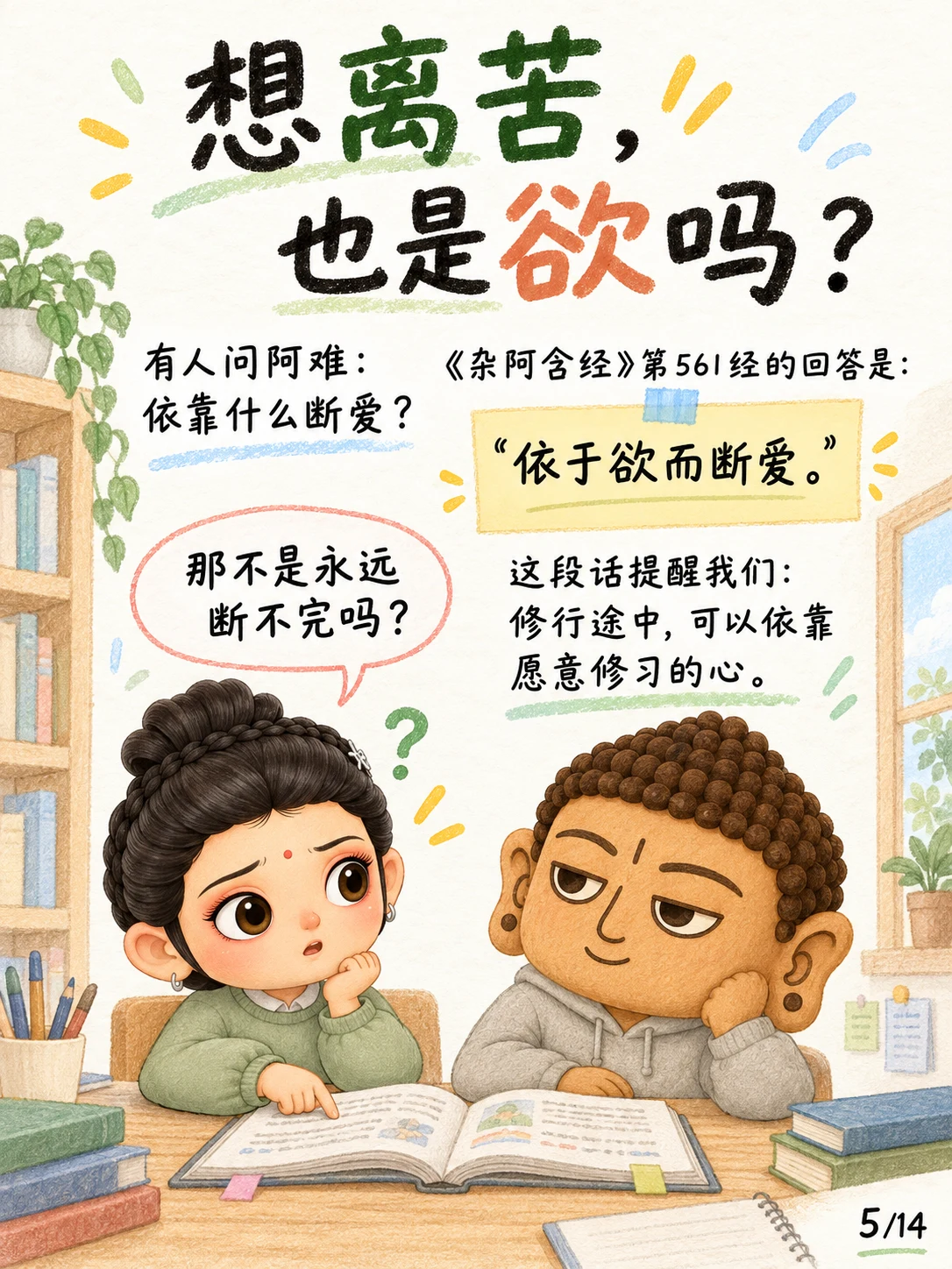 《欲：修行要断掉所有“想要”吗？》漫画第 5 页