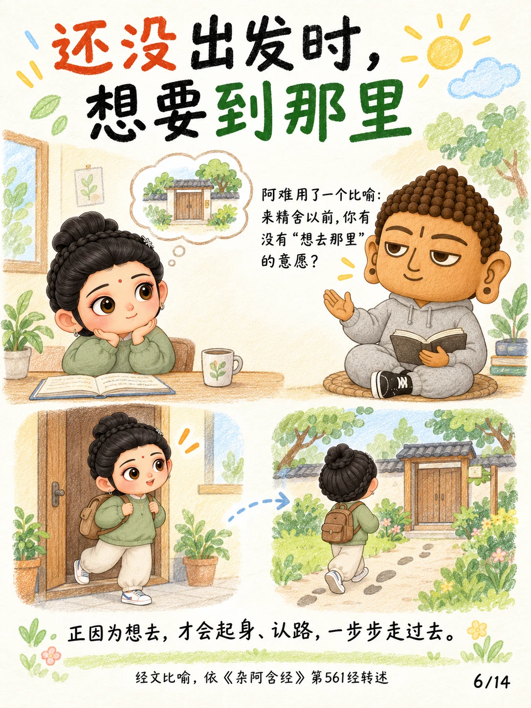 《欲：修行要断掉所有“想要”吗？》漫画第 6 页