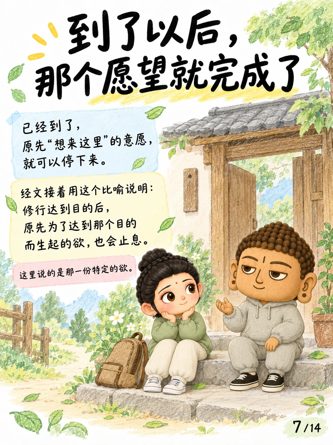 《欲：修行要断掉所有“想要”吗？》漫画第 7 页
