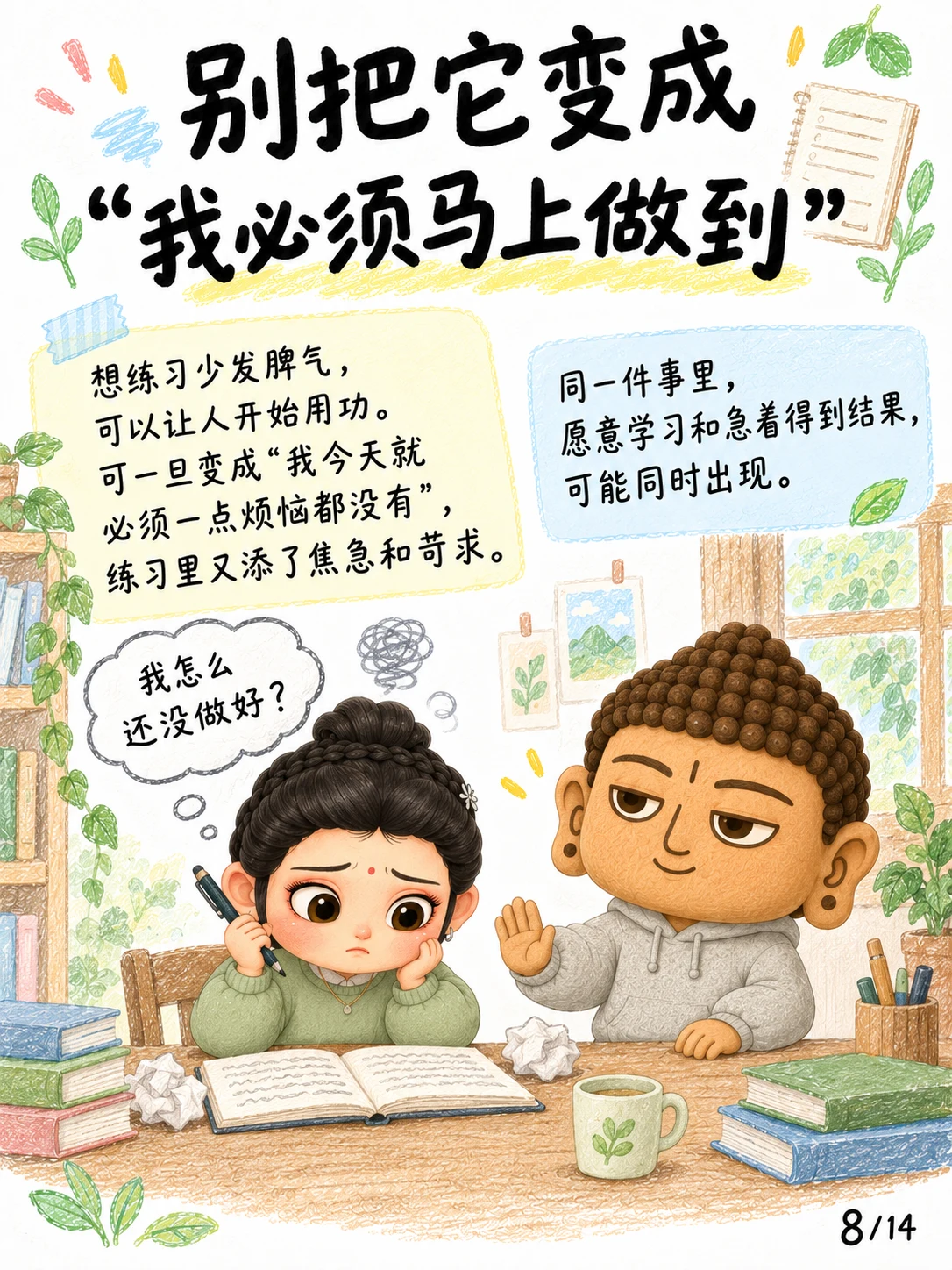 《欲：修行要断掉所有“想要”吗？》漫画第 8 页