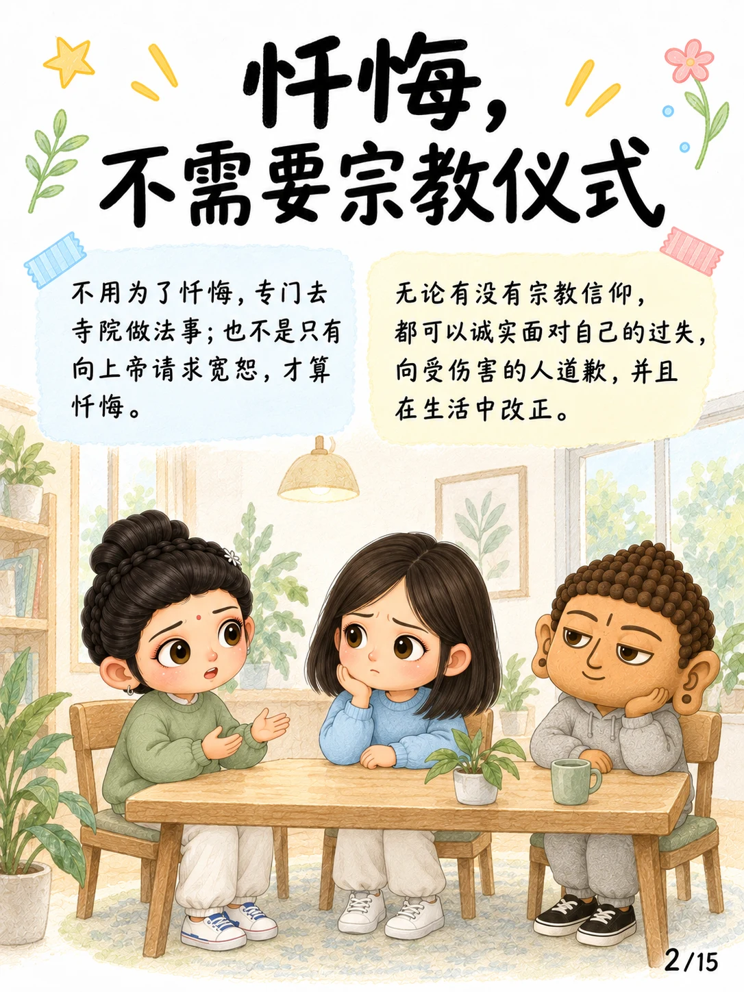 《忏悔：把错说清楚，往后认真改》漫画第 2 页