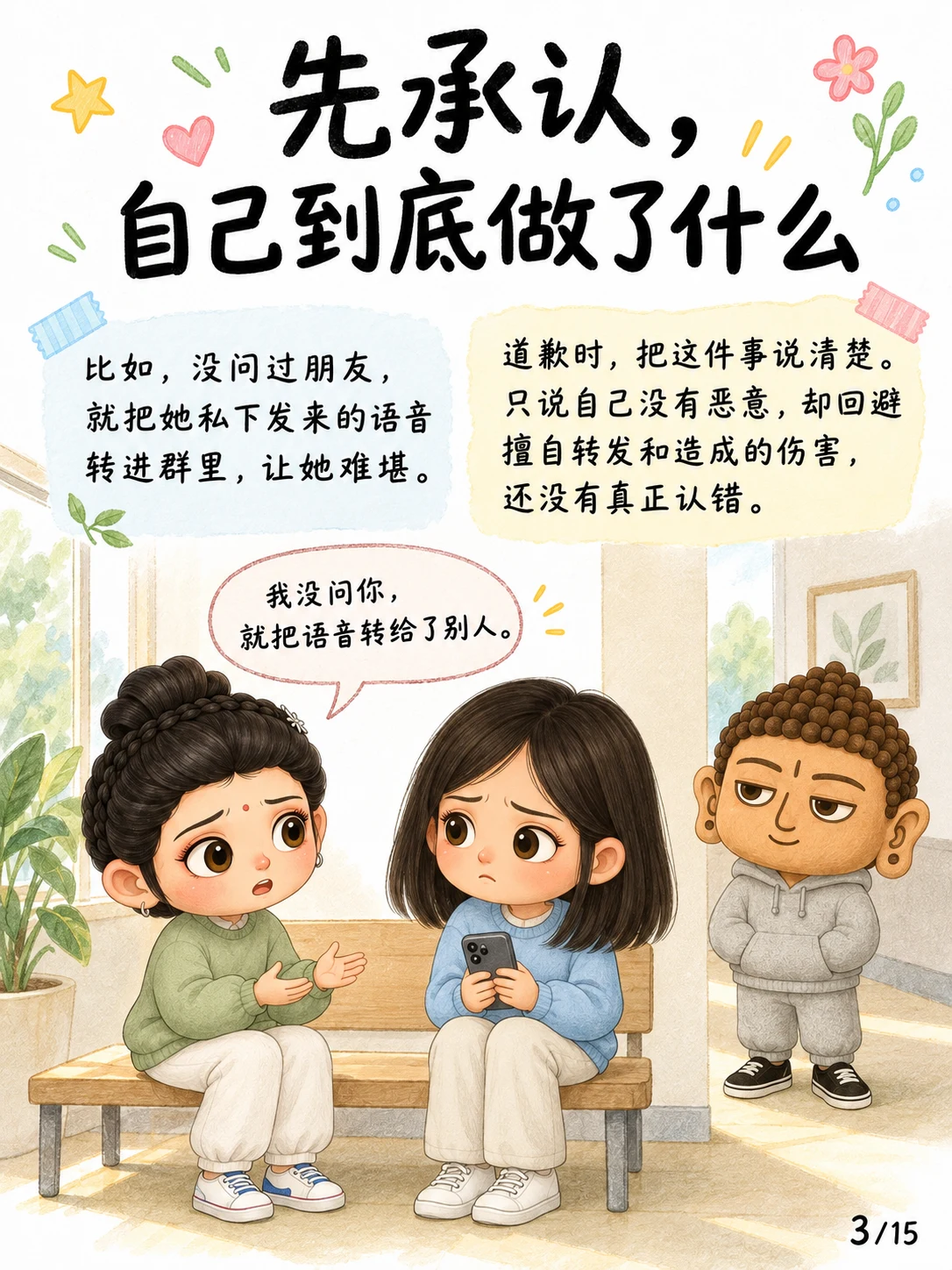 《忏悔：把错说清楚，往后认真改》漫画第 3 页