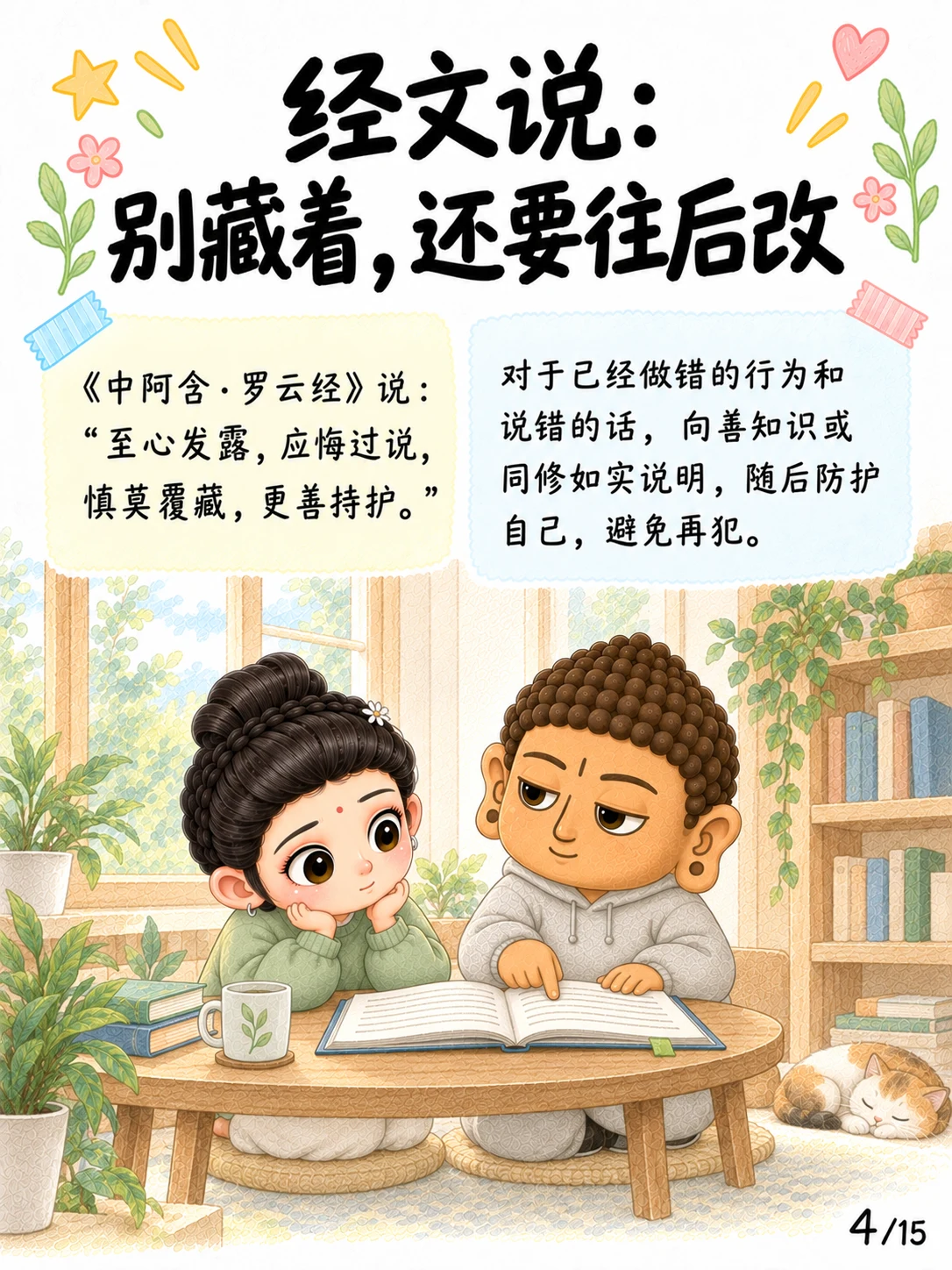 《忏悔：把错说清楚，往后认真改》漫画第 4 页
