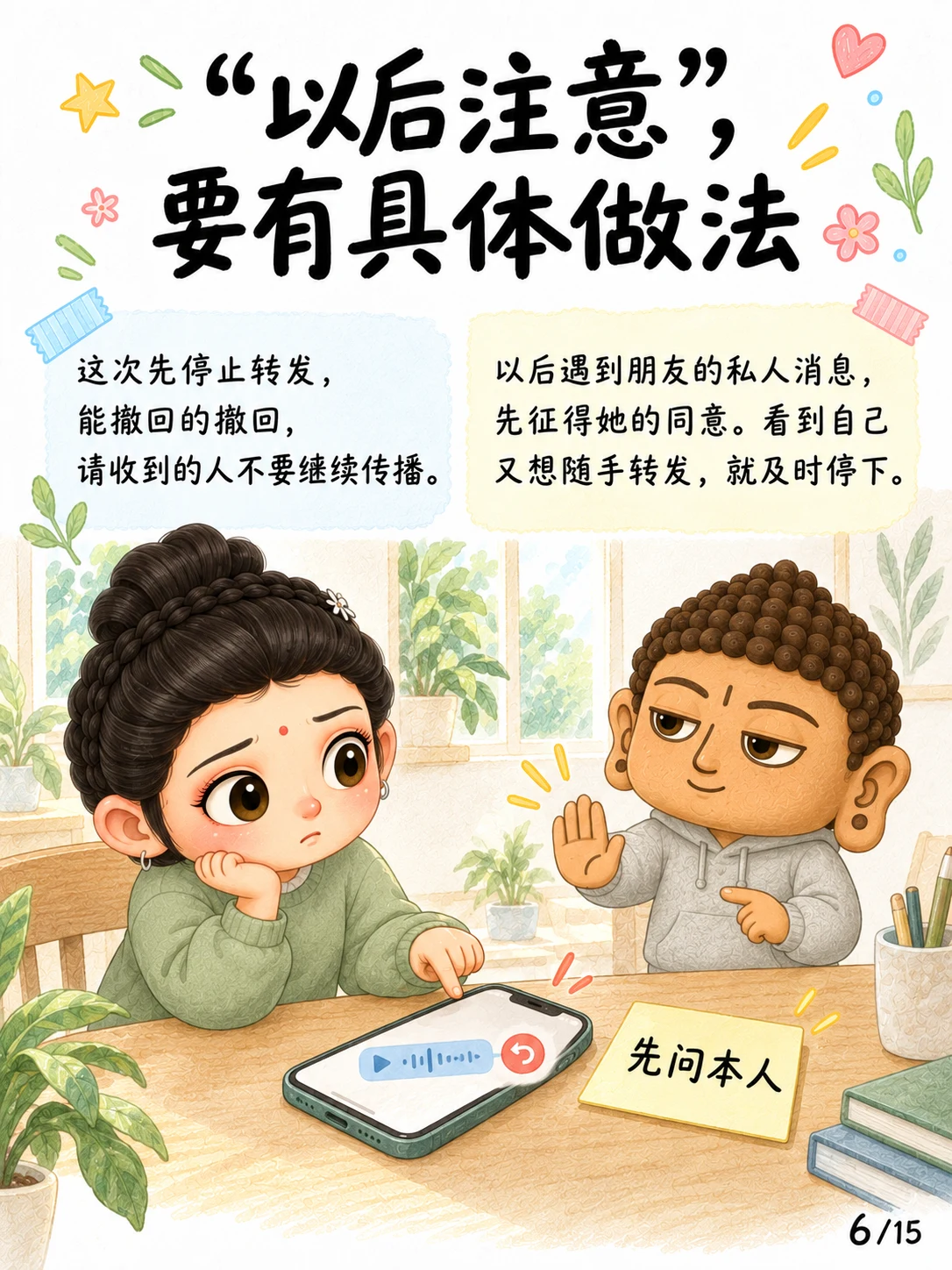 《忏悔：把错说清楚，往后认真改》漫画第 6 页