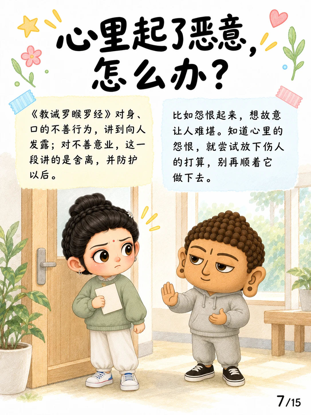 《忏悔：把错说清楚，往后认真改》漫画第 7 页
